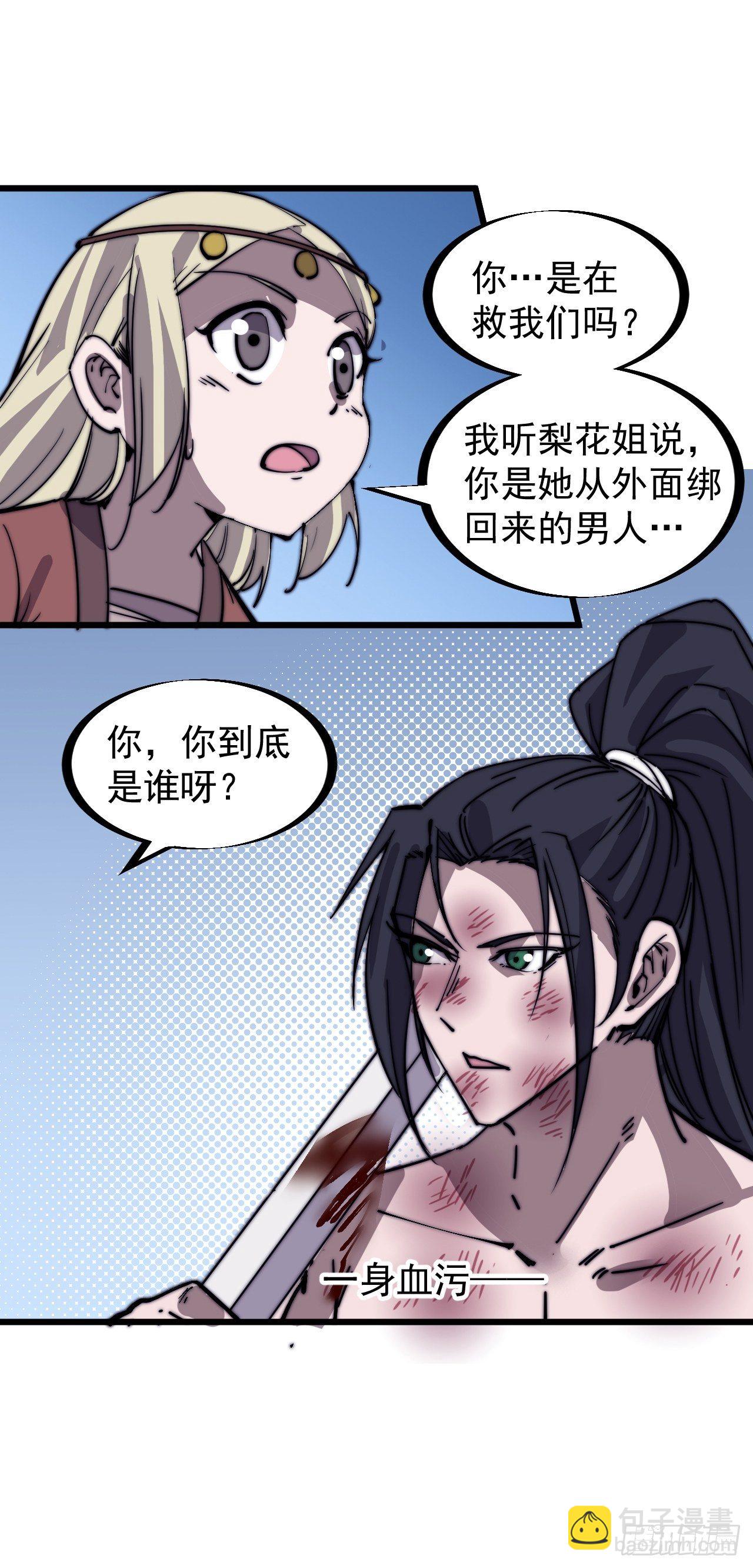 第三百一十三话：压寨夫君15