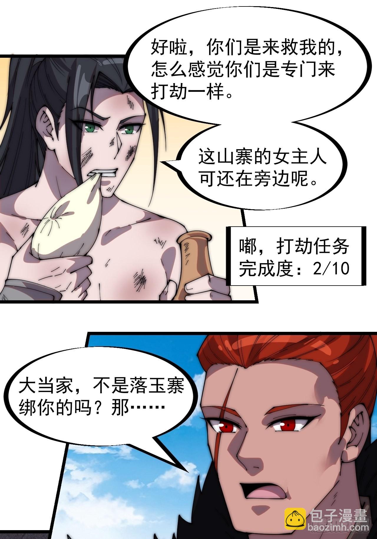 第三百一十七话：我的压寨夫君29