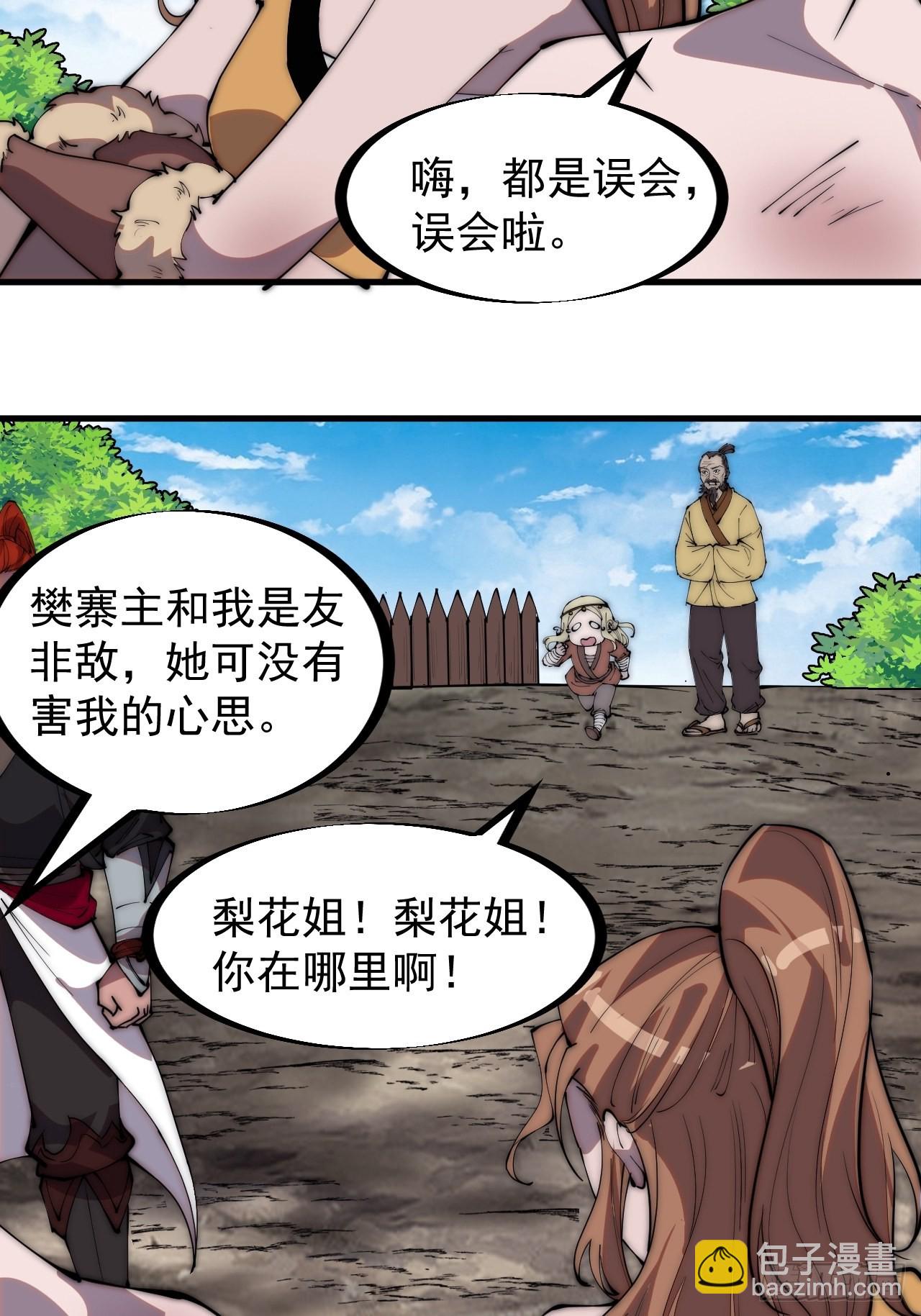 第三百一十七话：我的压寨夫君34