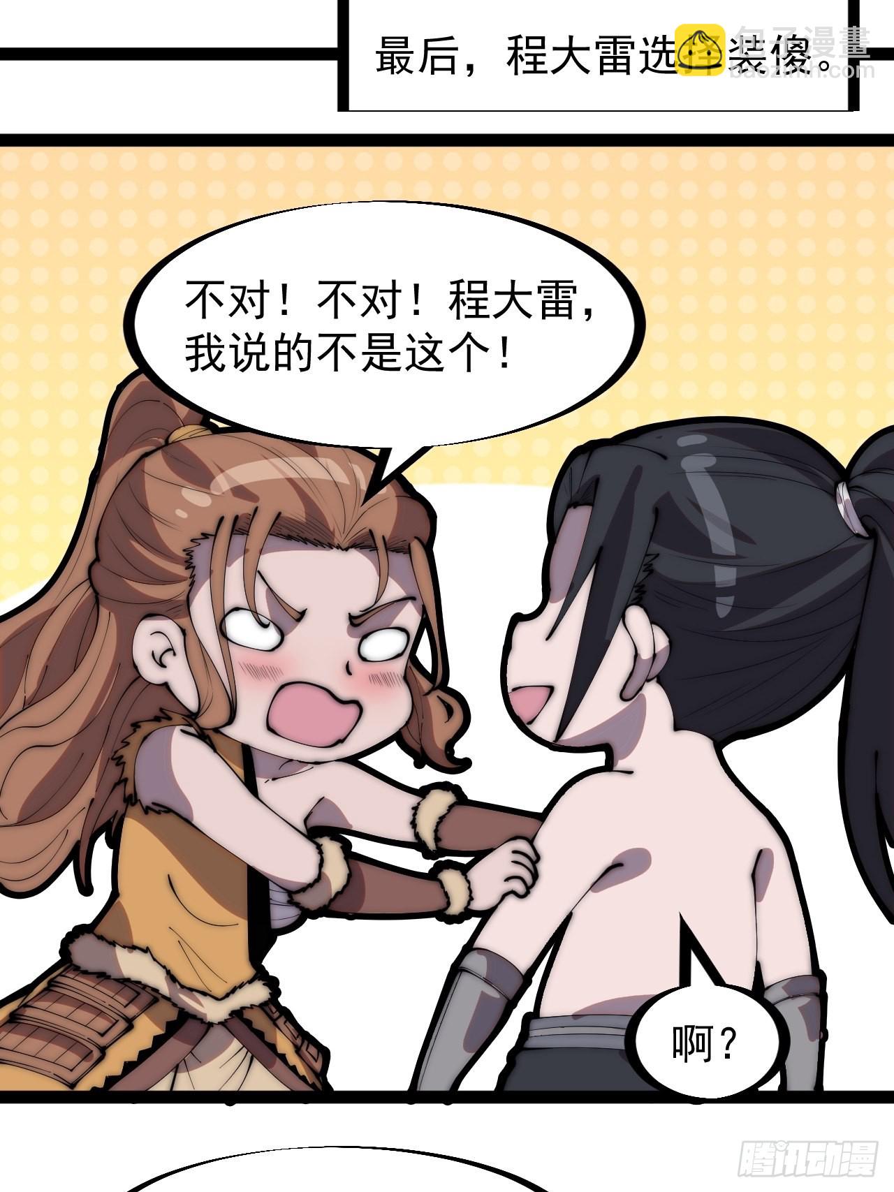 第三百一十八话：大雷，她是谁？18