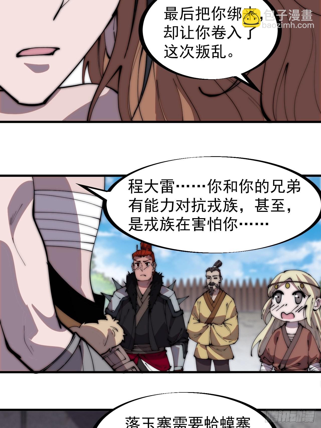 第三百一十八话：大雷，她是谁？7