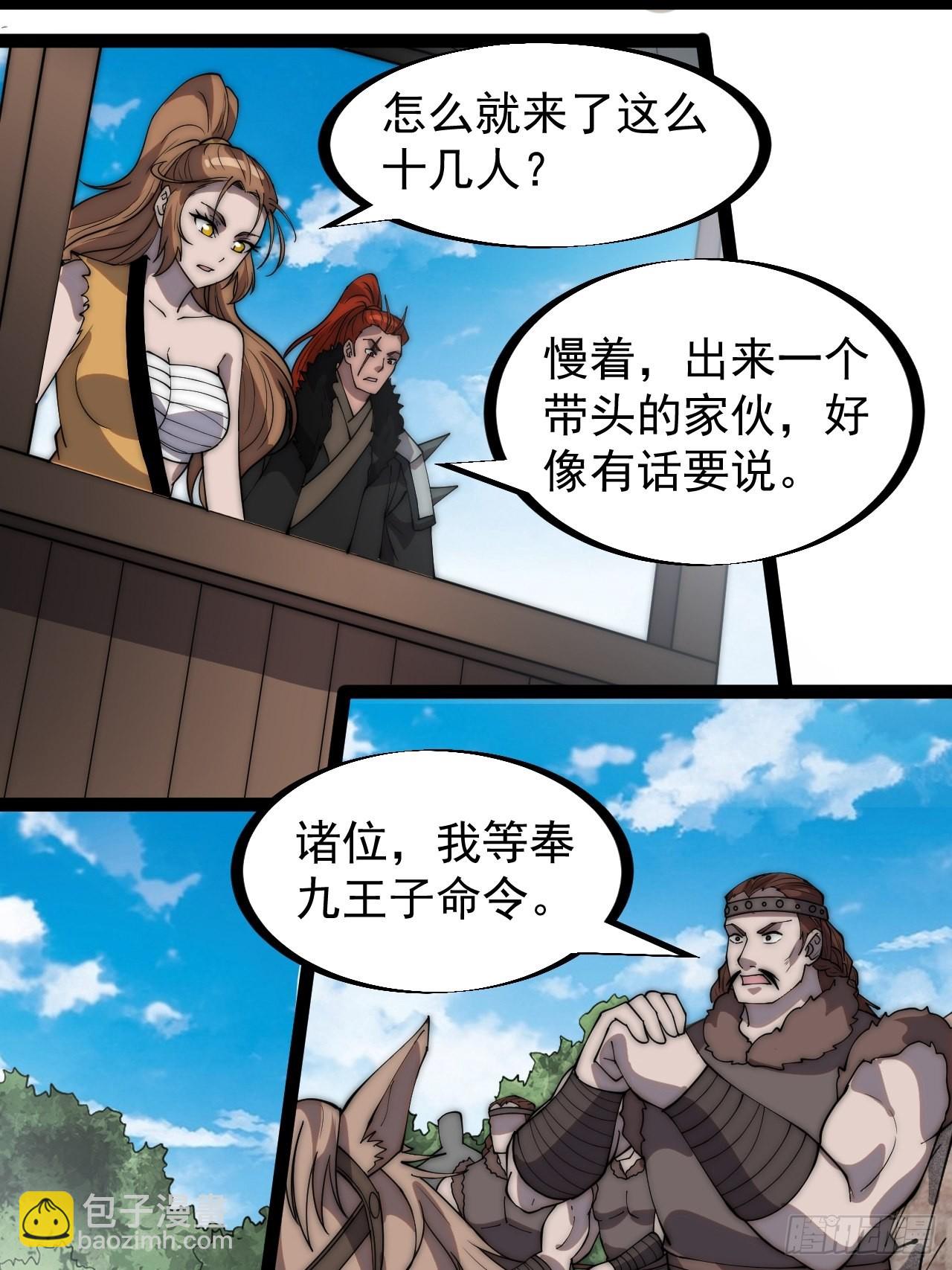 第三百二十话：挖墙脚23