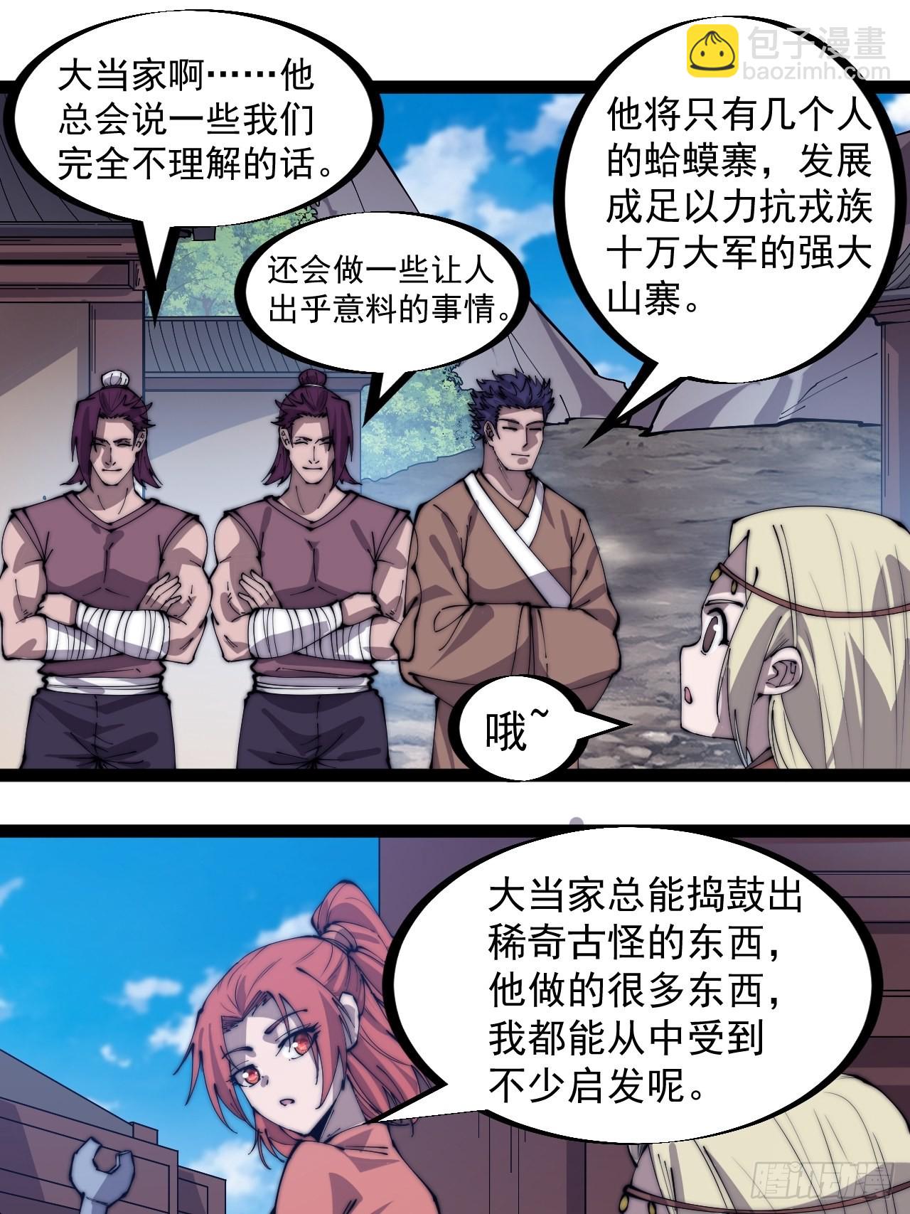 第三百二十一话：蛤蟆寨一日游11