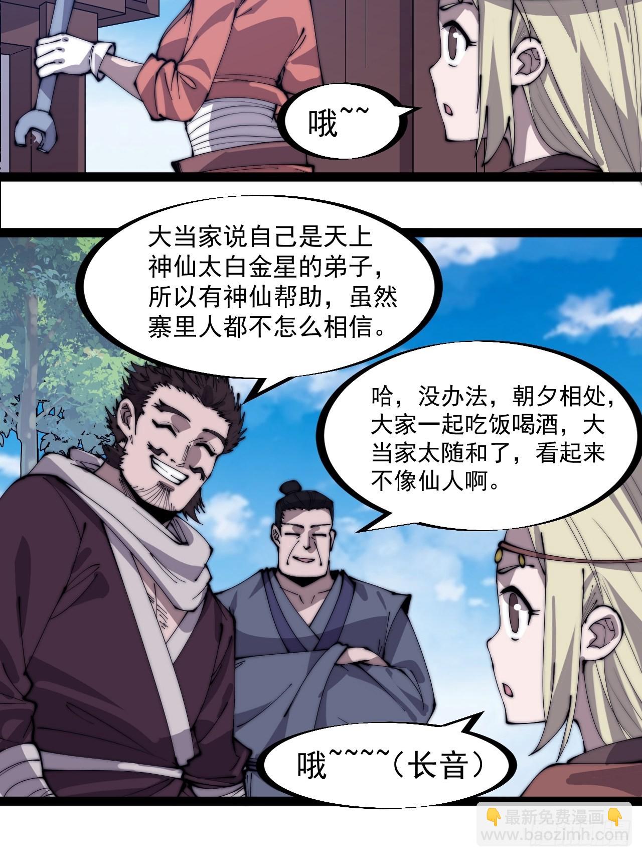 第三百二十一话：蛤蟆寨一日游12