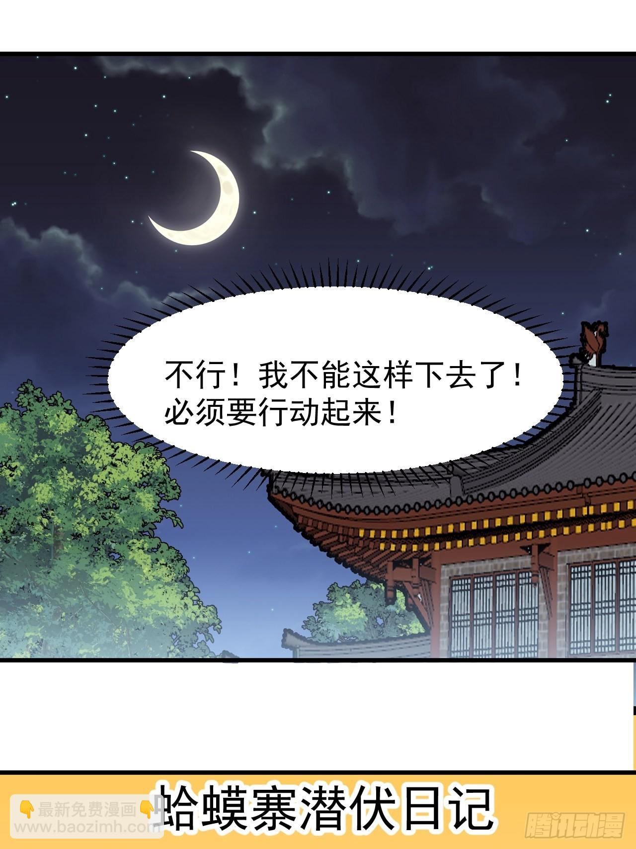 第三百二十一话：蛤蟆寨一日游33
