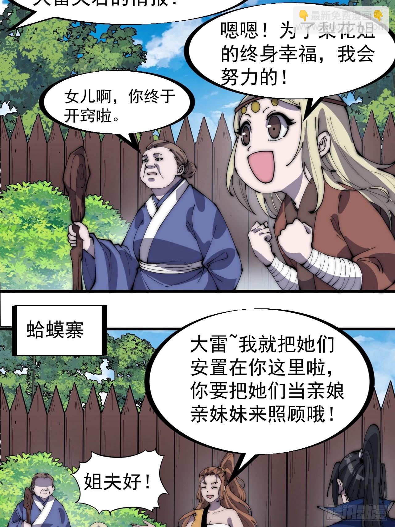 第三百二十一话：蛤蟆寨一日游5