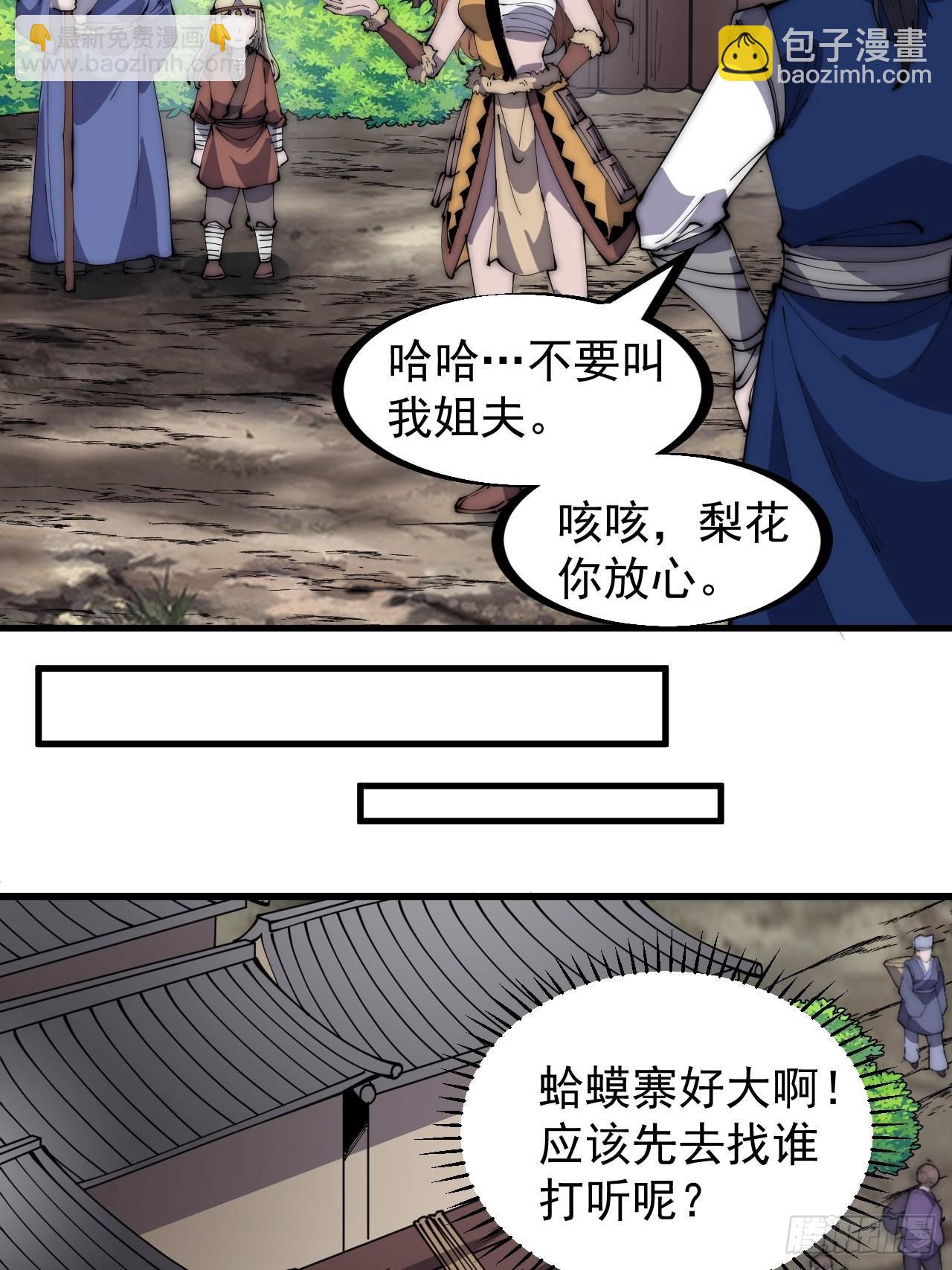 第三百二十一话：蛤蟆寨一日游6