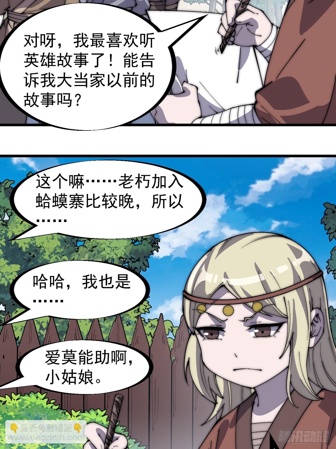 第三百二十一话：蛤蟆寨一日游9