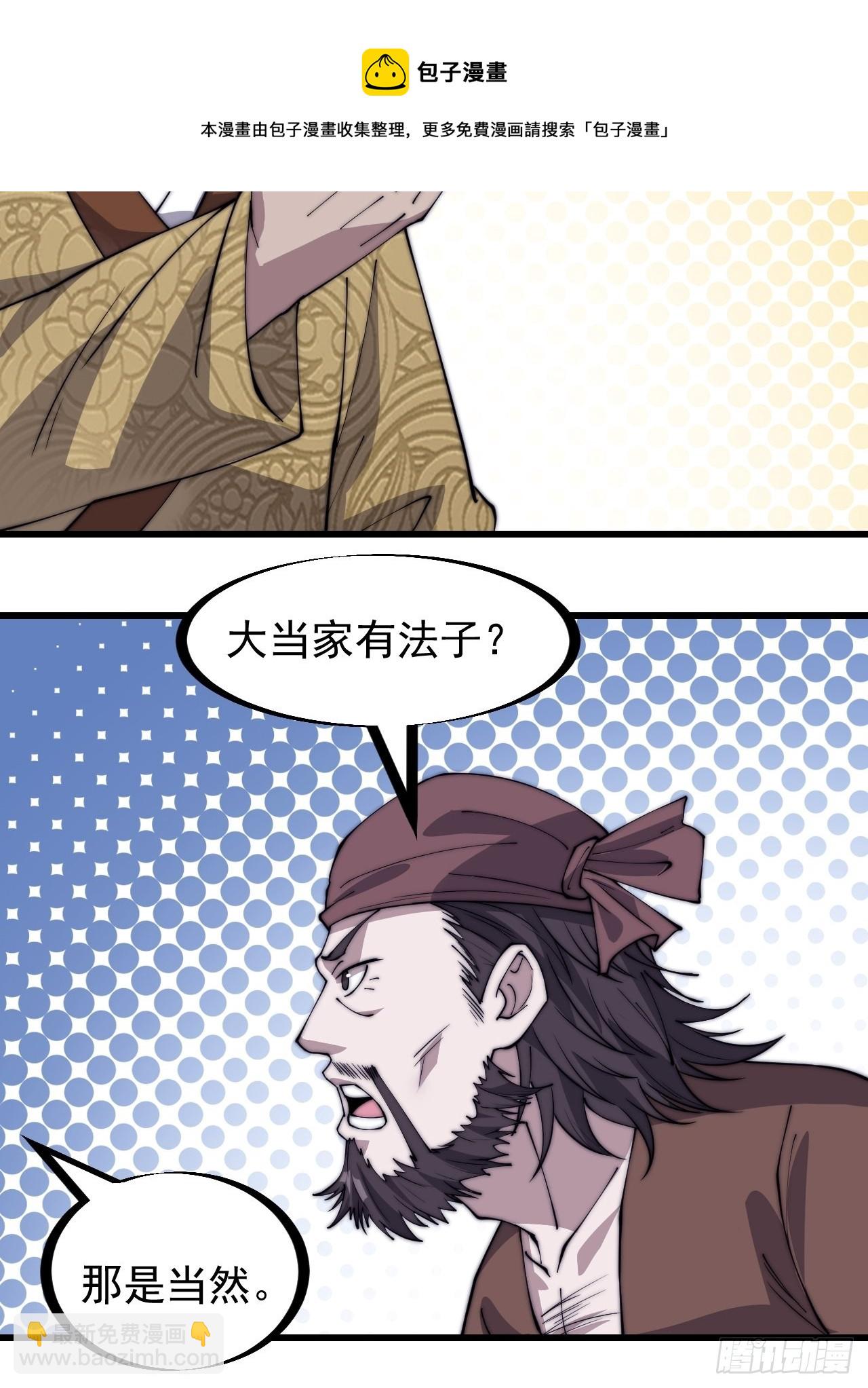 第三百二十二话：蛤蟆寨的弱点10