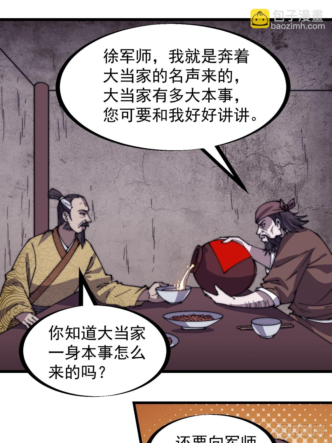 第三百二十二话：蛤蟆寨的弱点11