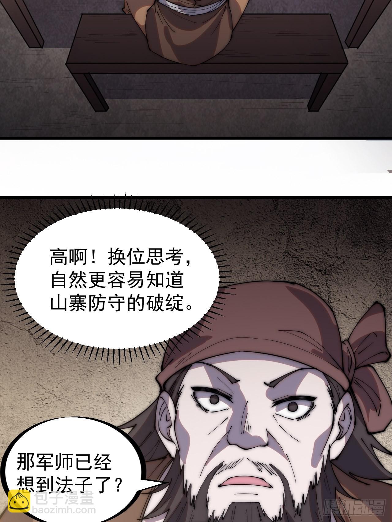 第三百二十二话：蛤蟆寨的弱点23