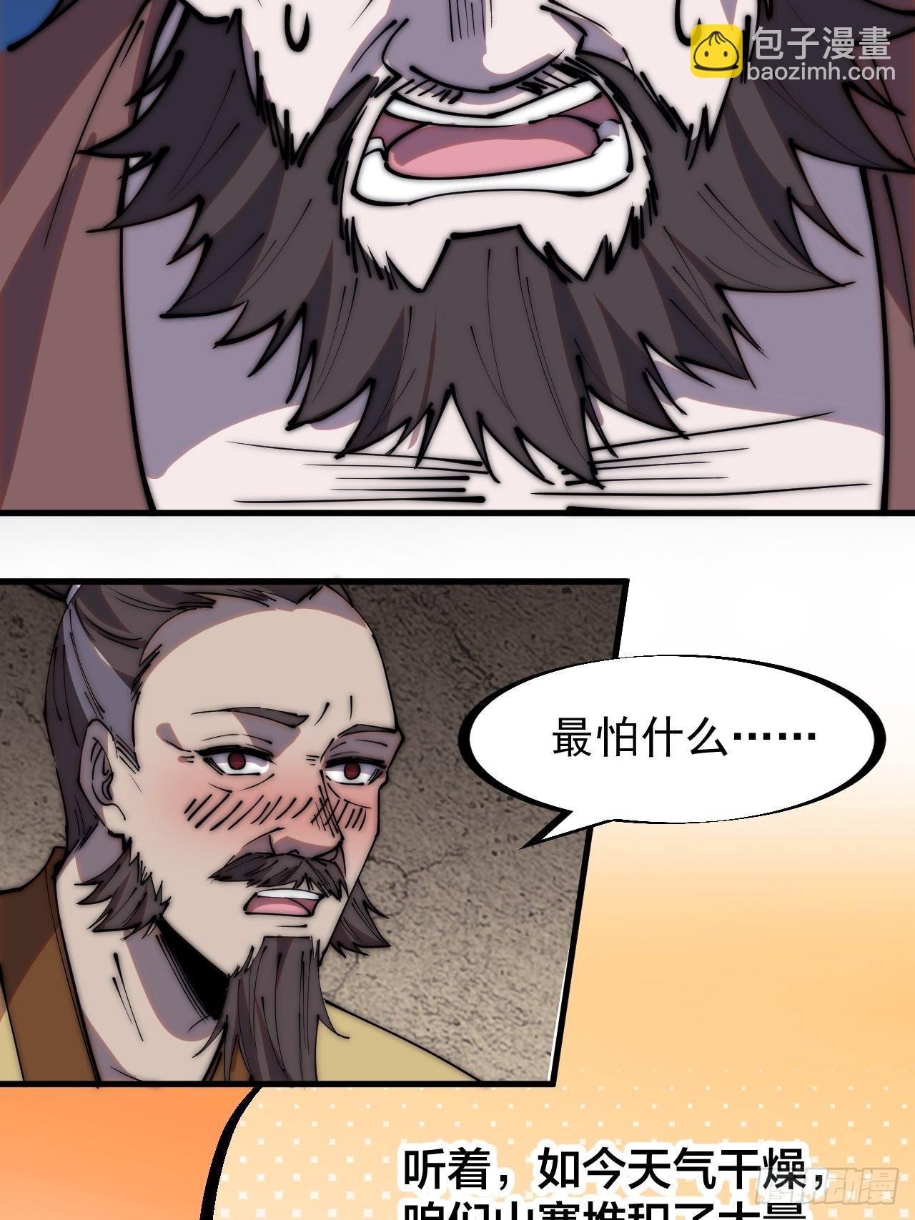 第三百二十二话：蛤蟆寨的弱点34