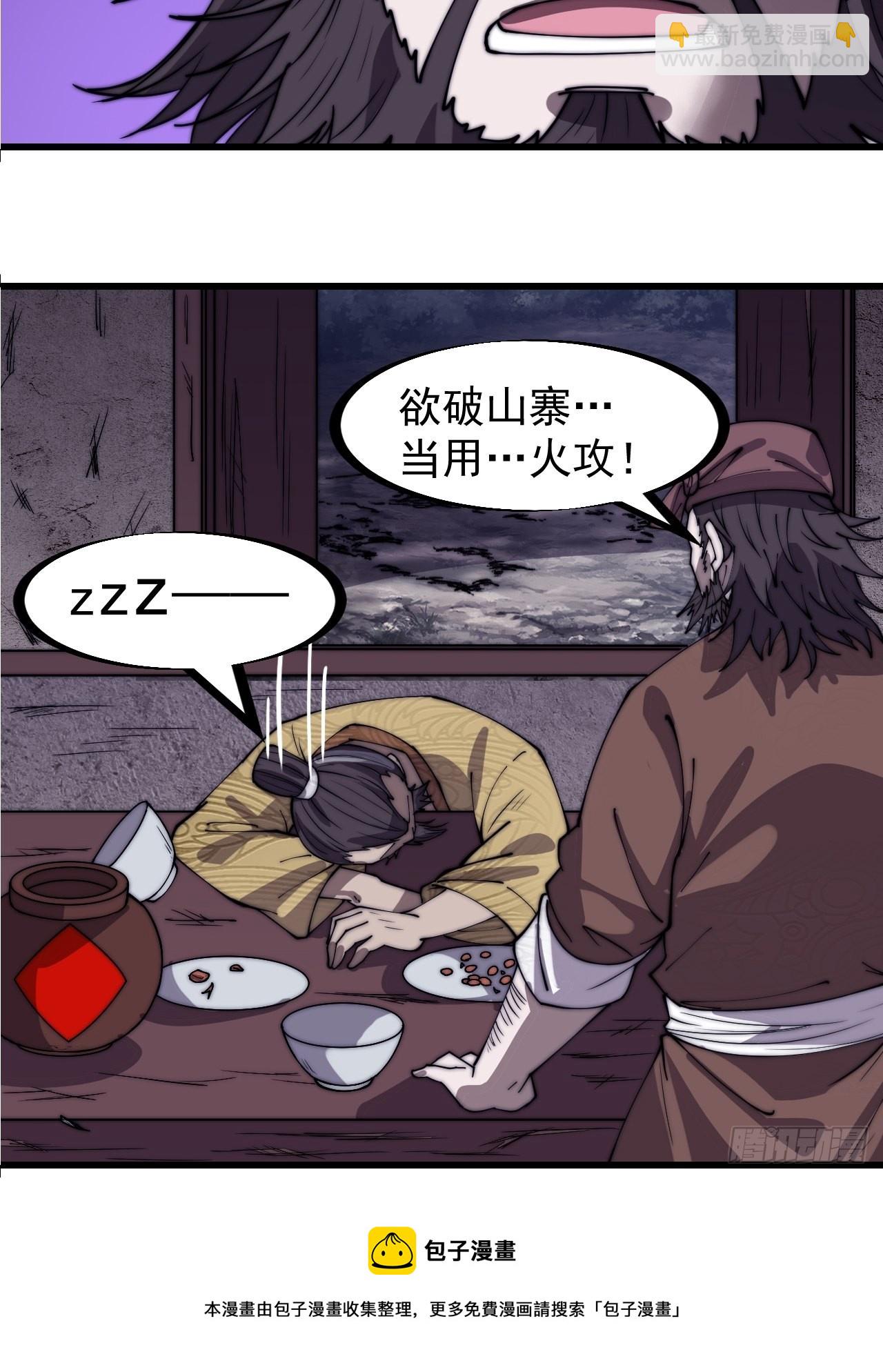第三百二十二话：蛤蟆寨的弱点40