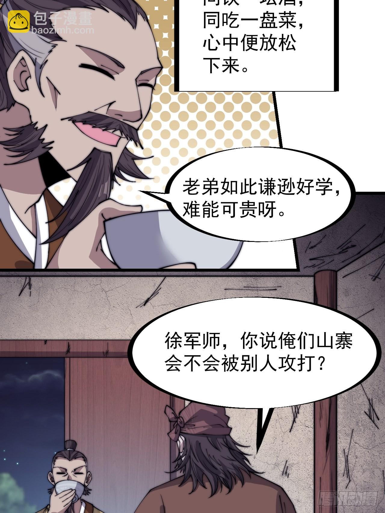 第三百二十二话：蛤蟆寨的弱点8