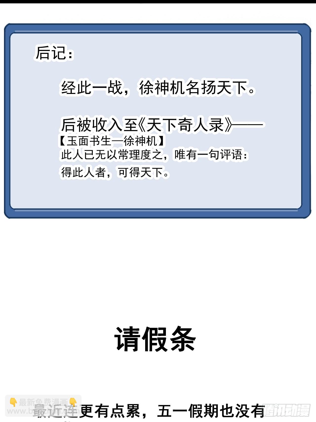 第三百二十五话：玉面书生徐神机41