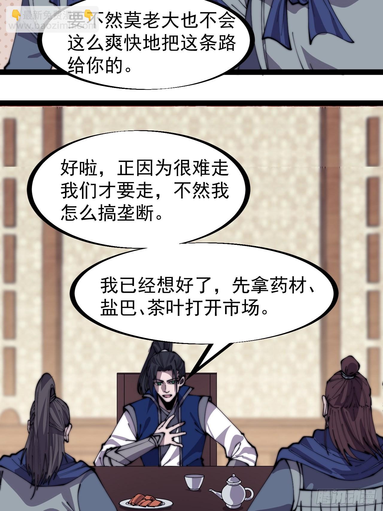 第三百二十七话：三级山寨建设17