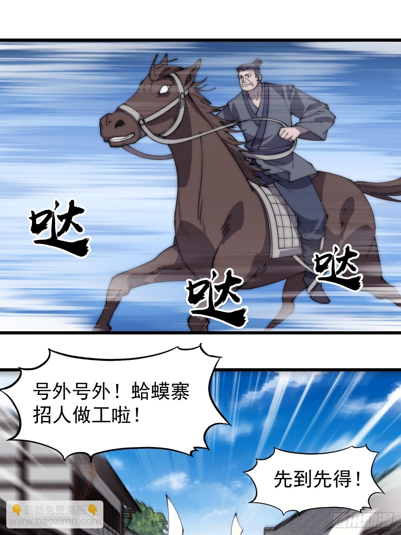第三百二十七话：三级山寨建设2