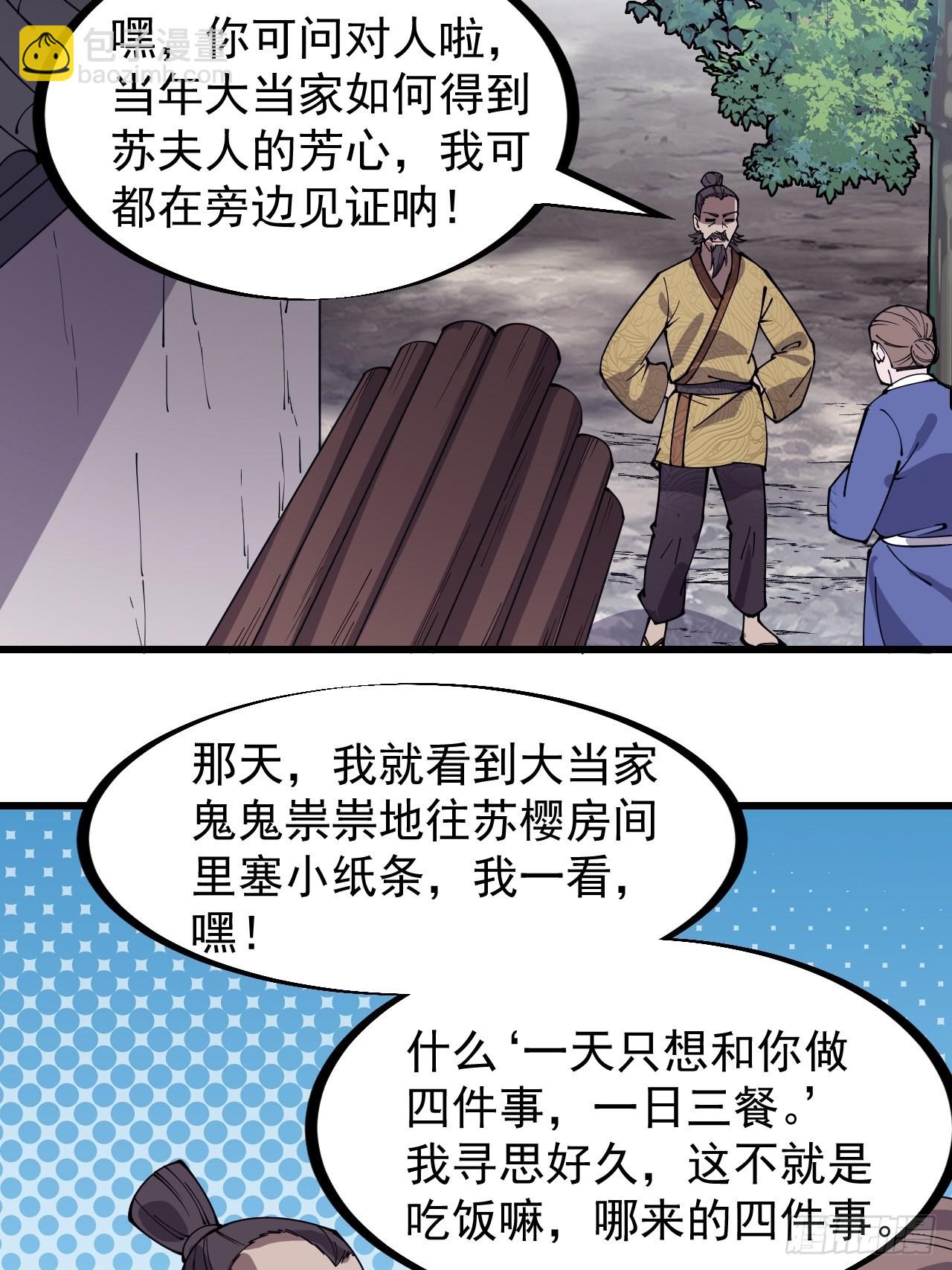 第三百二十七话：三级山寨建设31