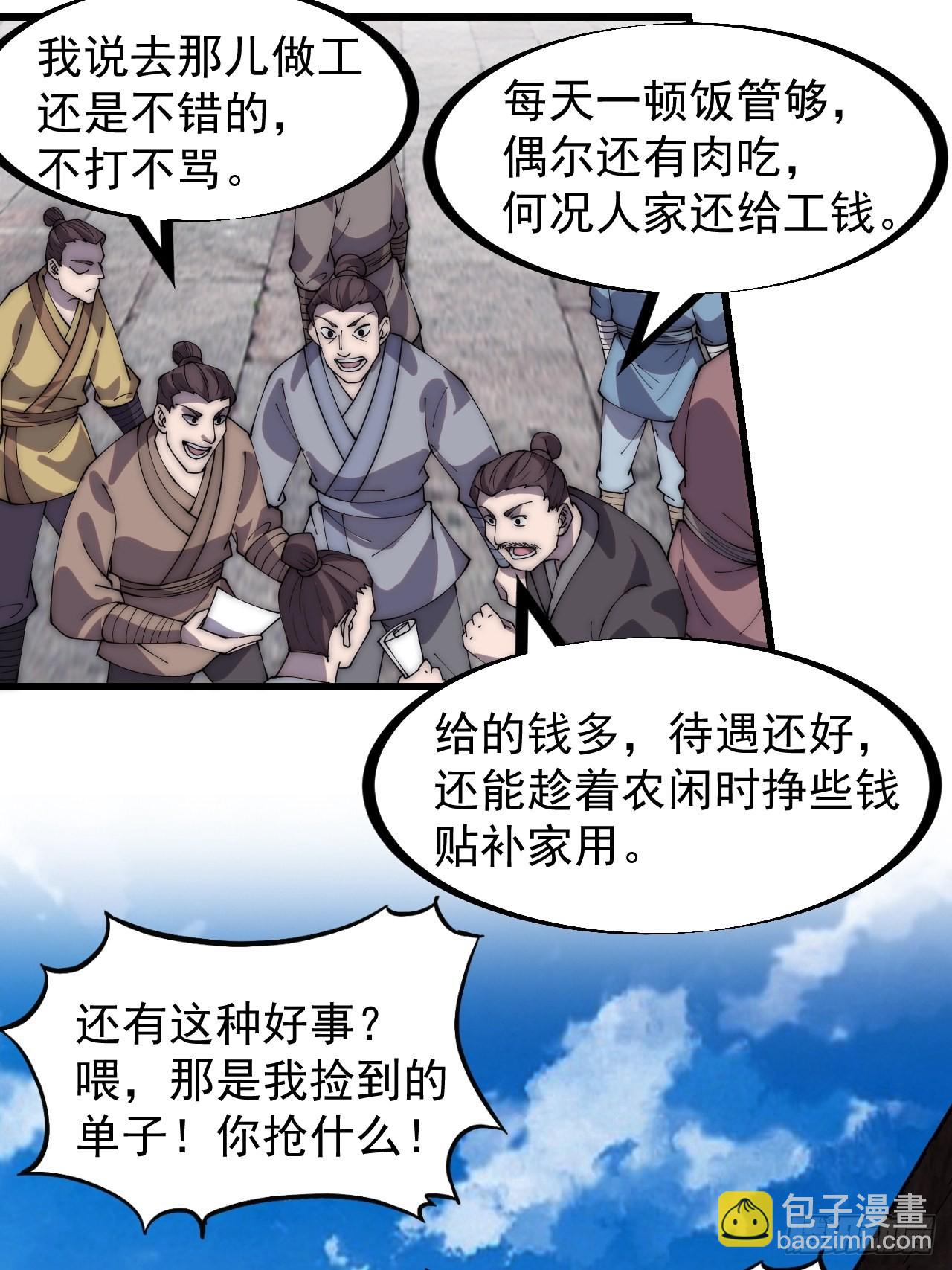第三百二十七话：三级山寨建设5