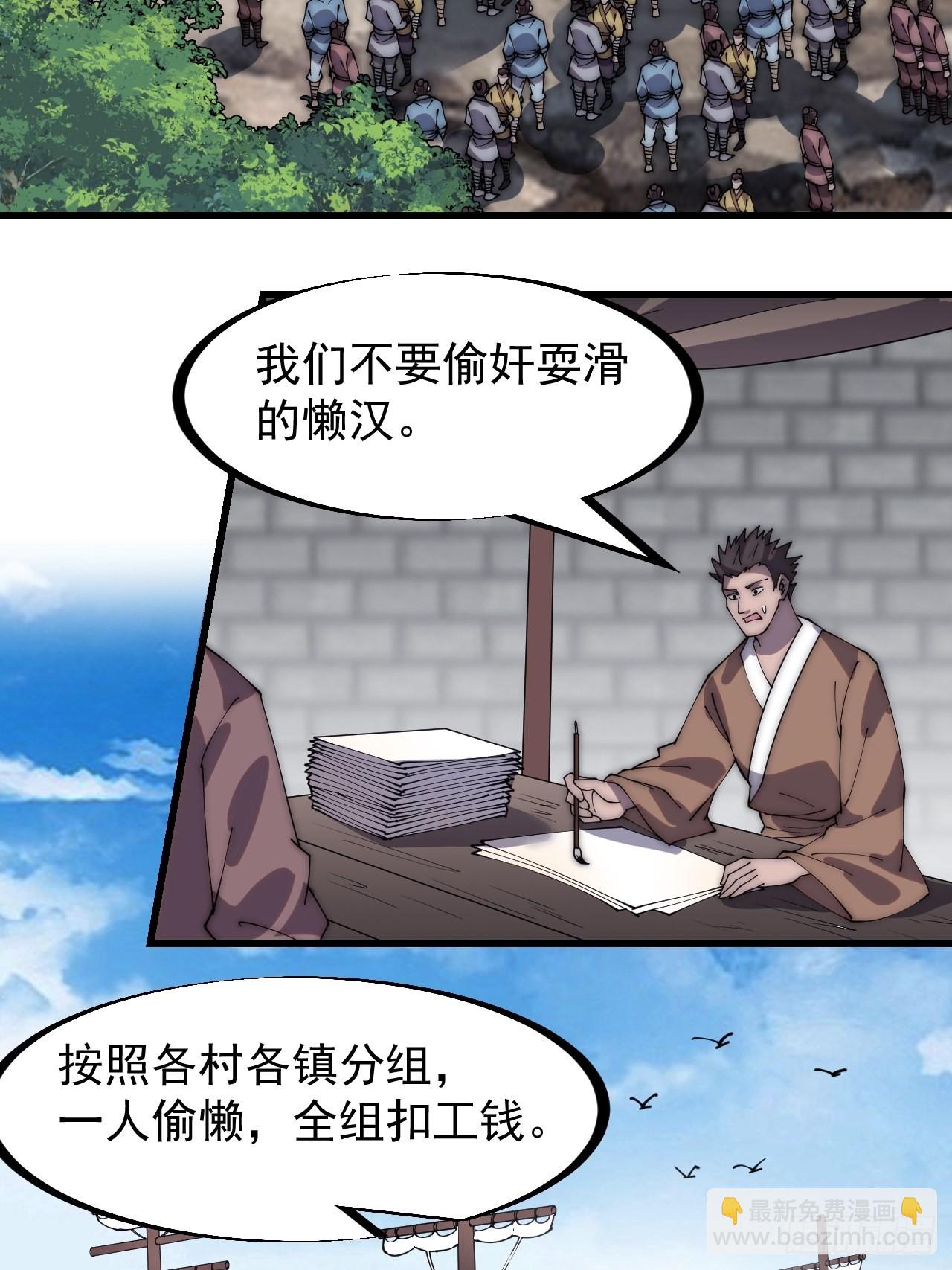第三百二十七话：三级山寨建设8
