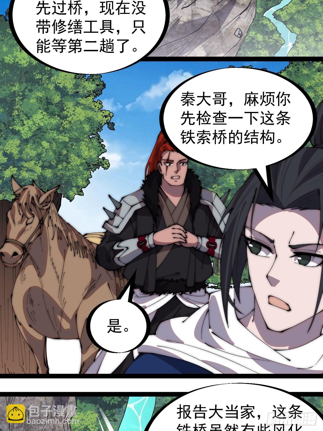 第三百三十话：危险的桥！4