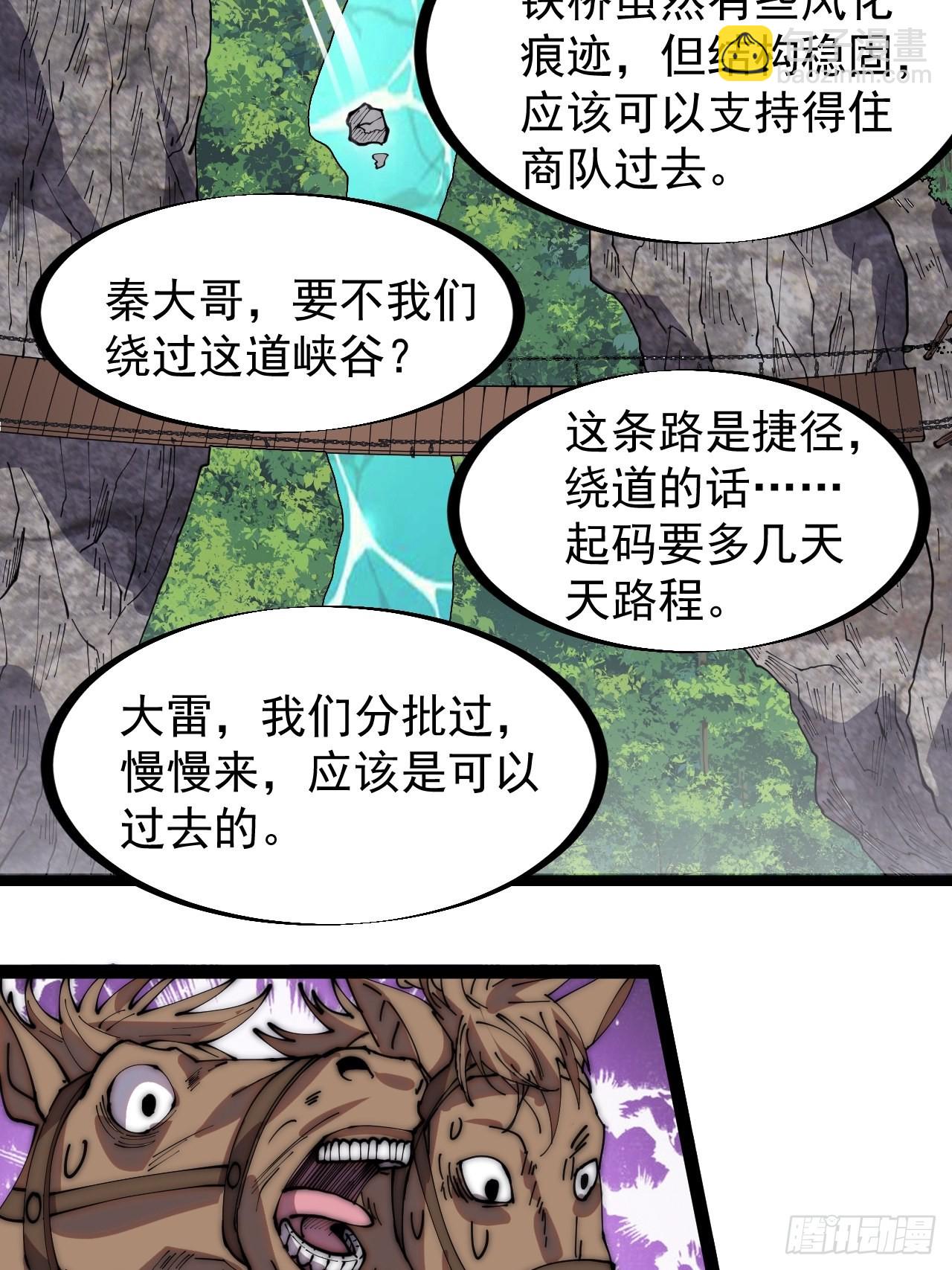 第三百三十话：危险的桥！5