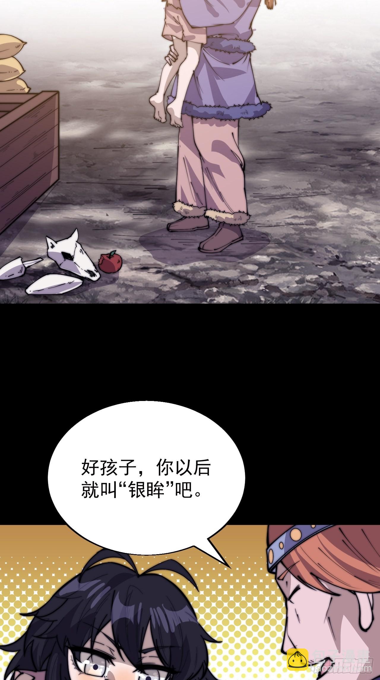 第三百三十七话：银眸的过去11
