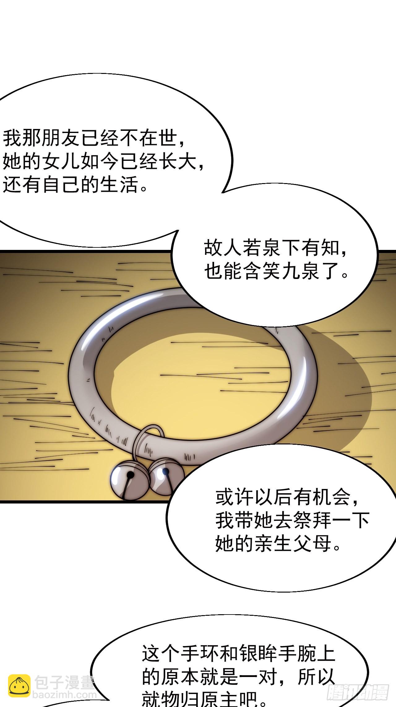 第三百三十七话：银眸的过去19