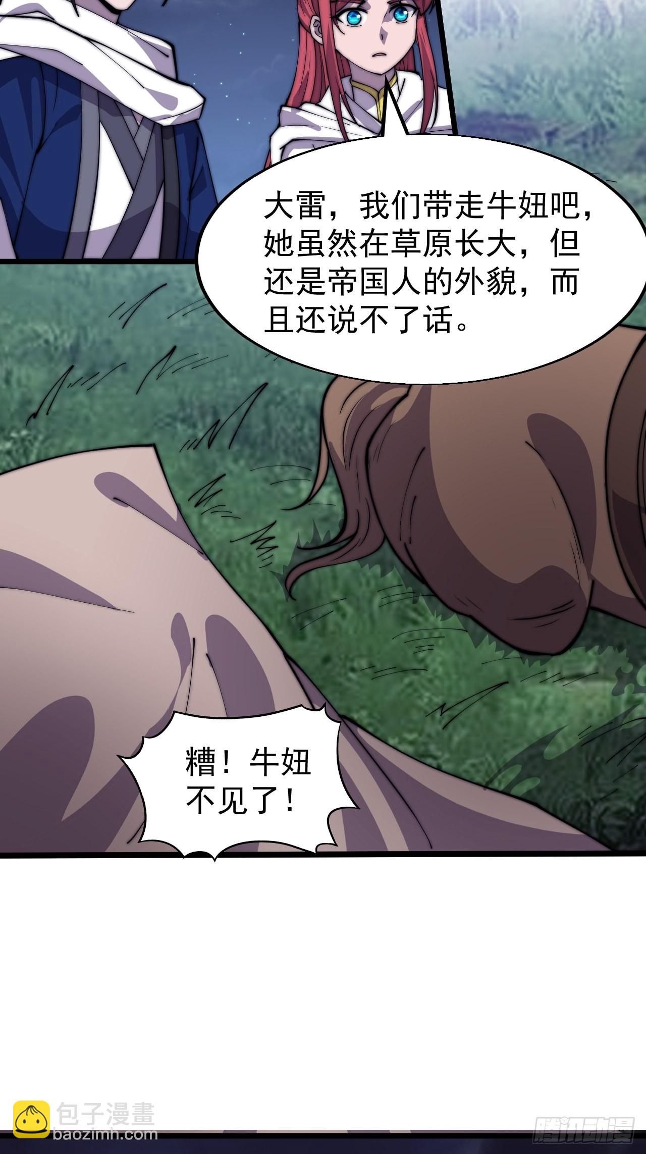 第三百三十九话：牛妞的苏醒26