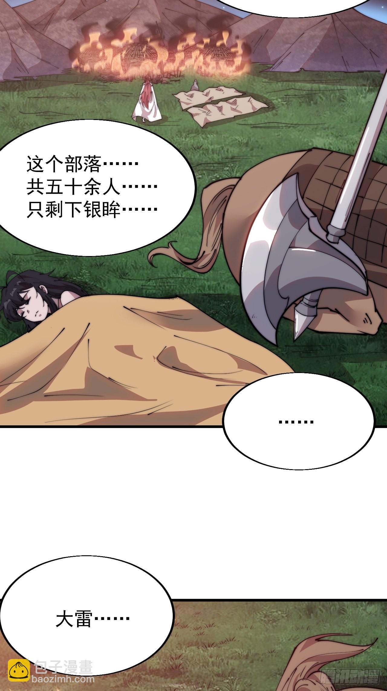 第三百三十九话：牛妞的苏醒4