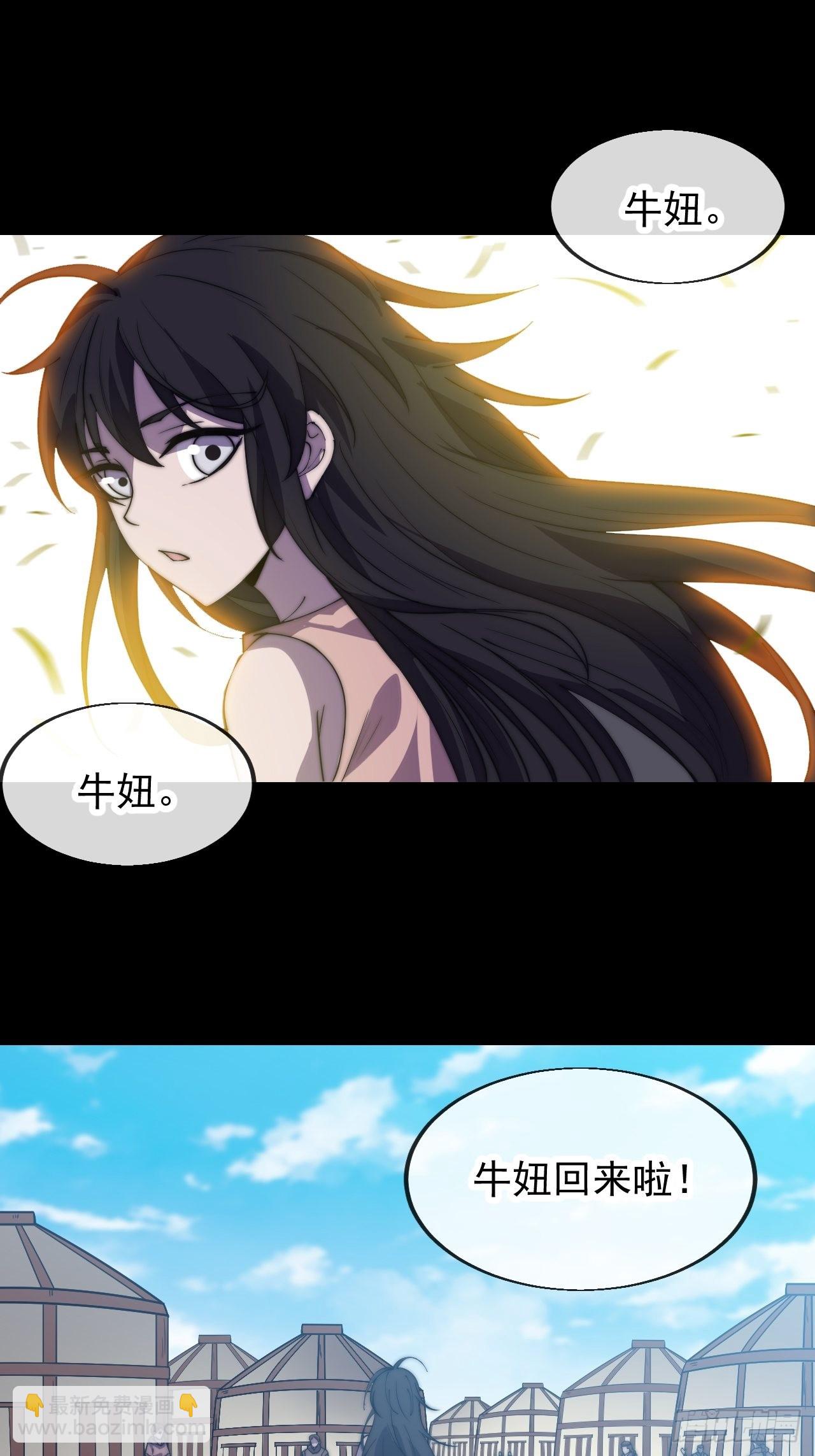 第三百三十九话：牛妞的苏醒7