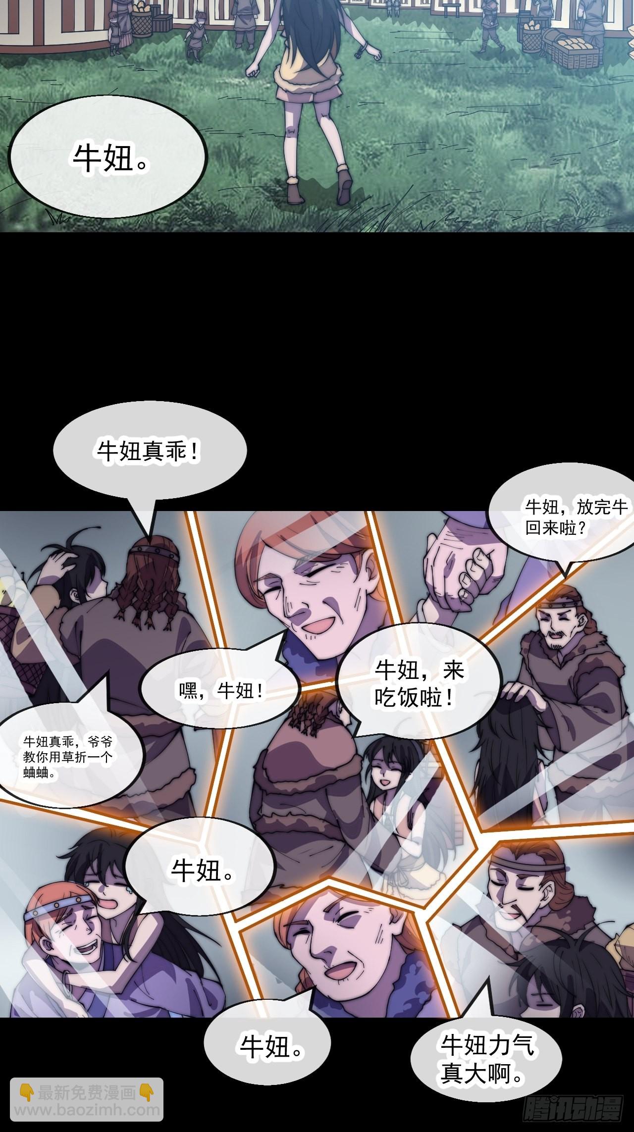 第三百三十九话：牛妞的苏醒8