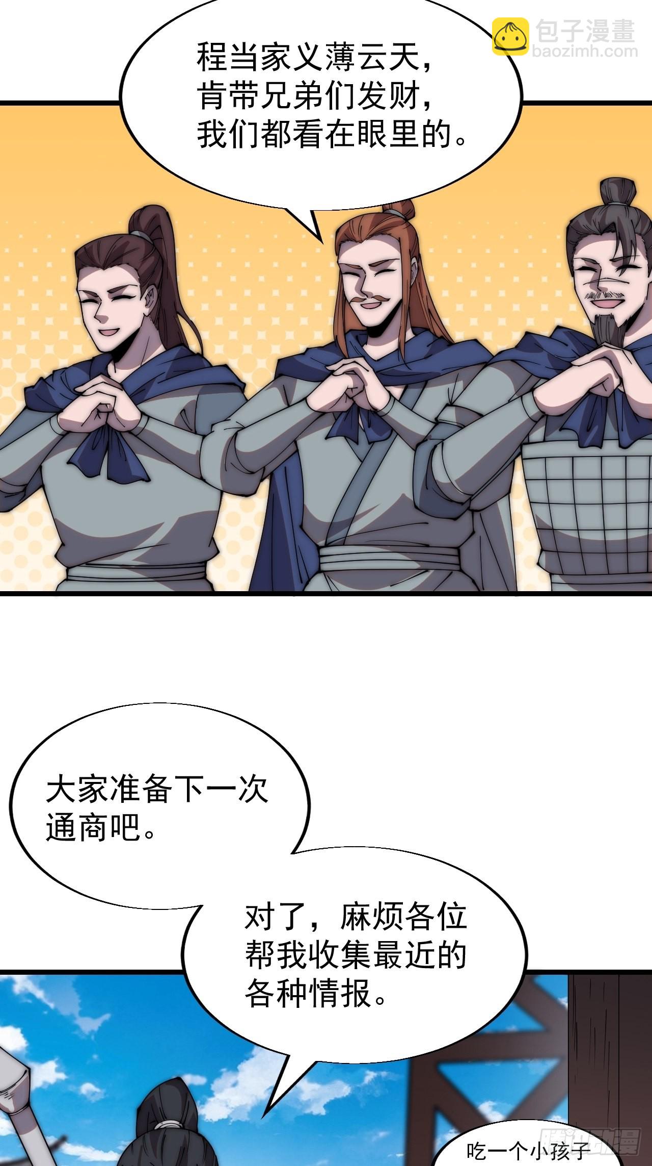 第三百四十二话：三级山寨建设15