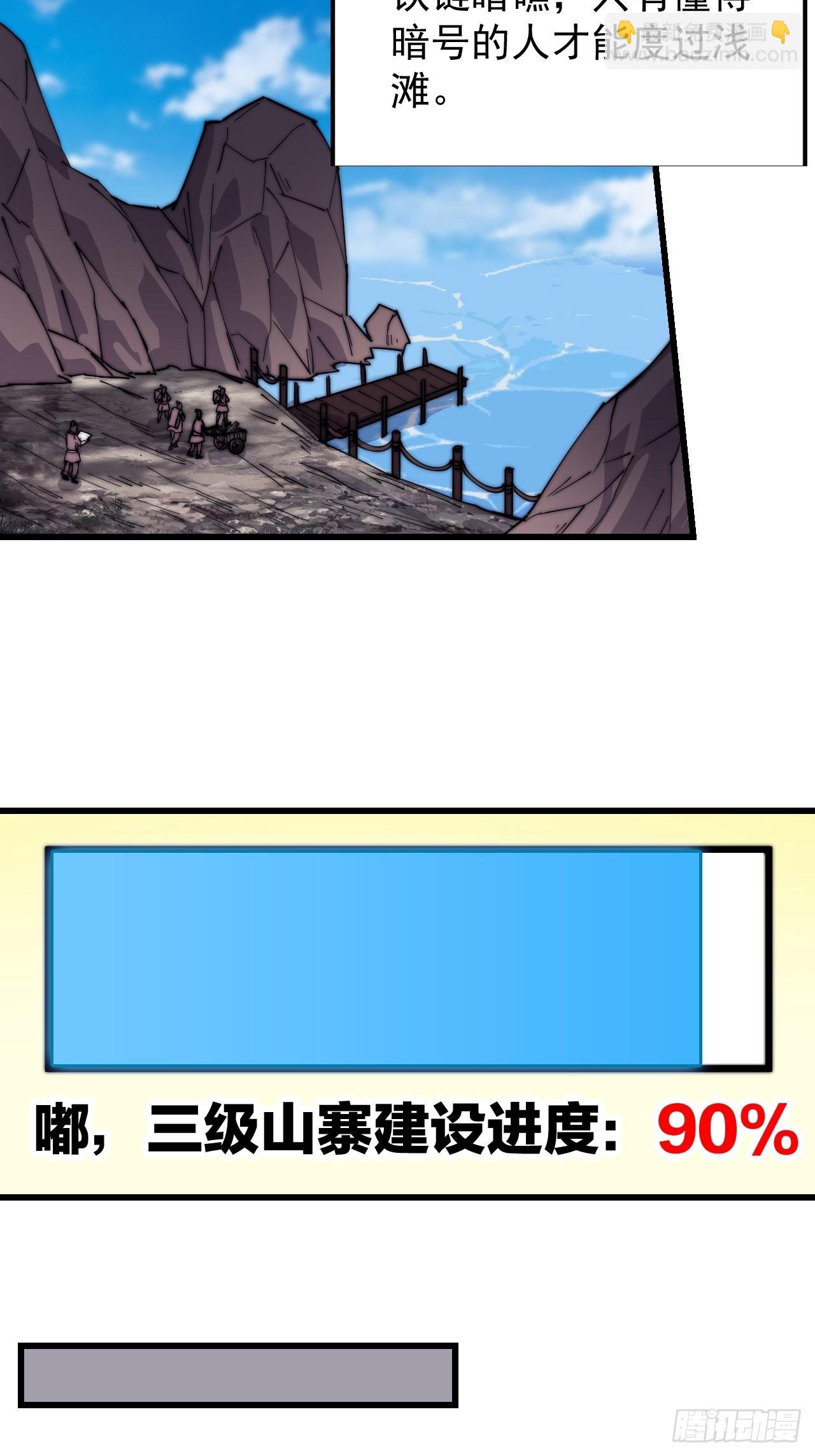 第三百四十二话：三级山寨建设26