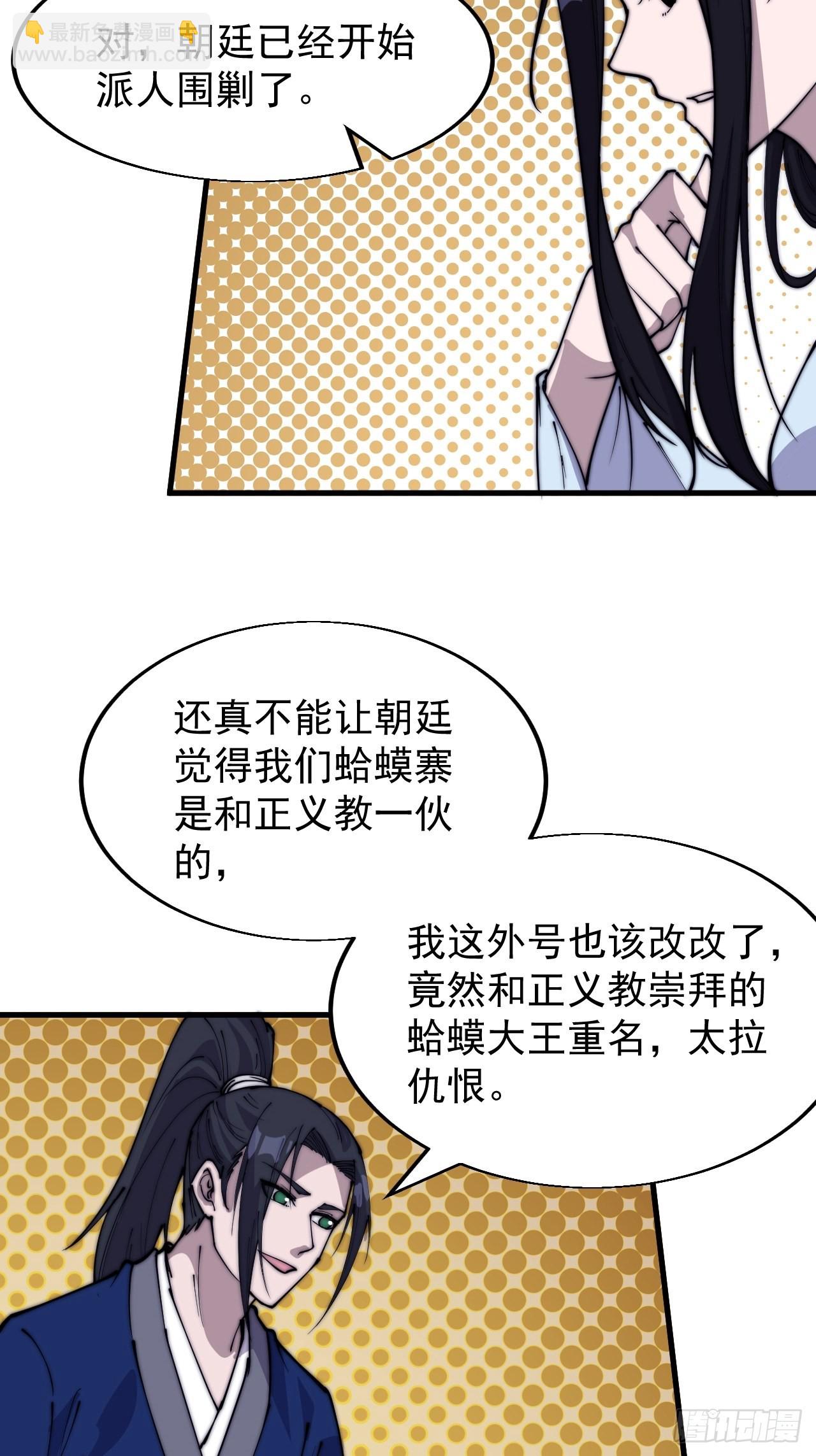 第三百四十四话：热闹的蛤蟆寨11