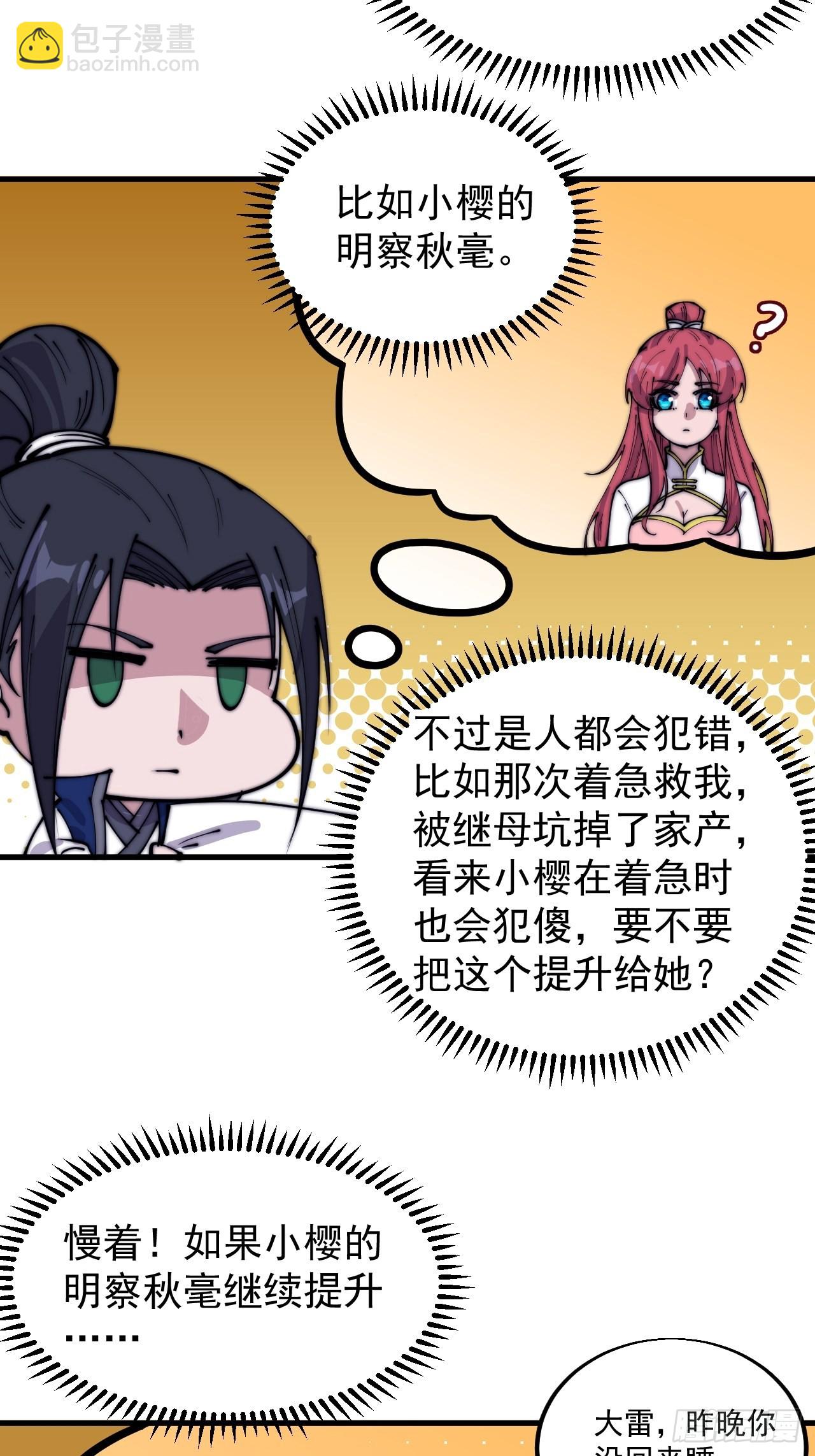 第三百四十五话：新系统精灵8