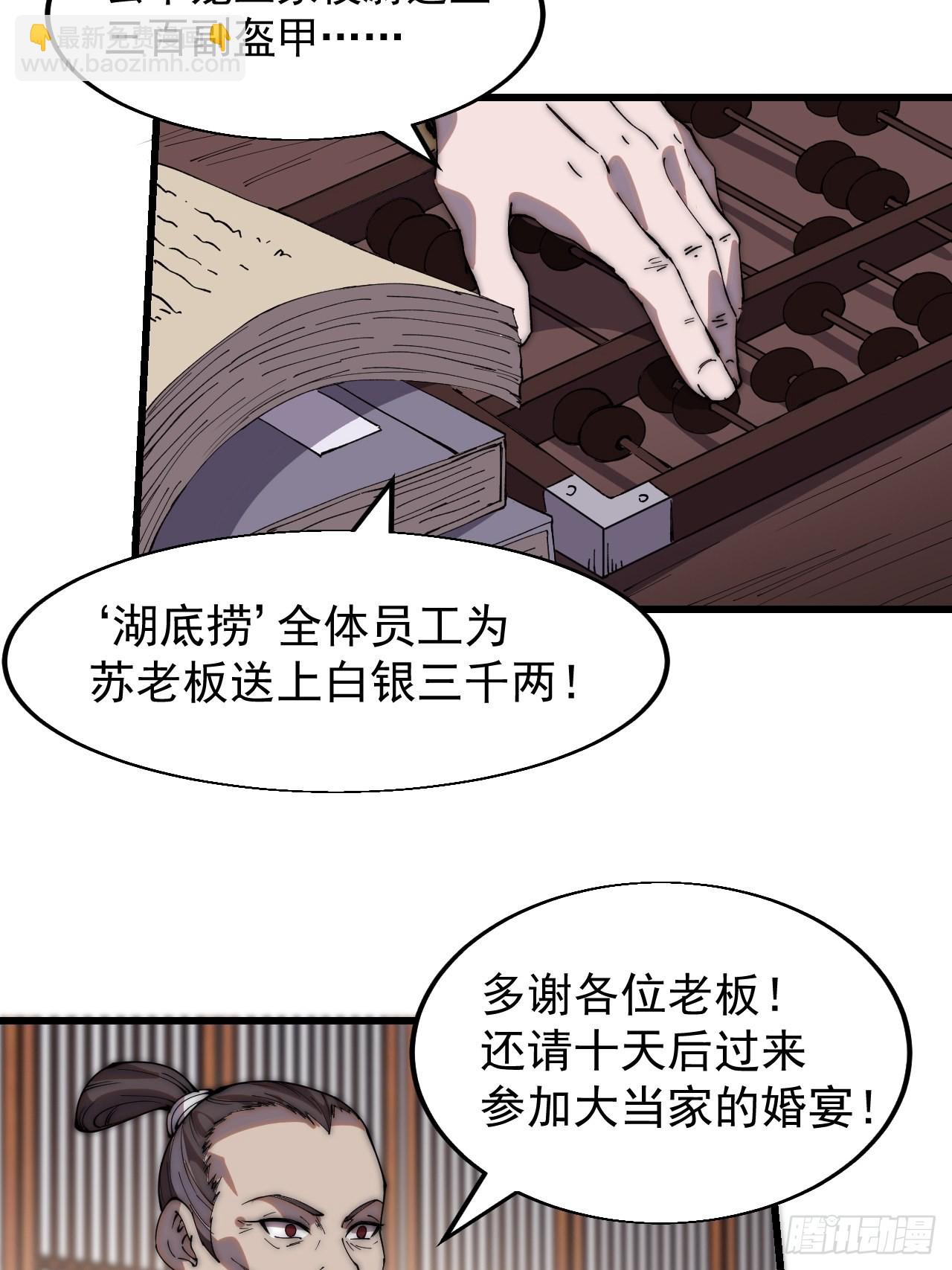 第三百五十六话：程大雷的请柬23