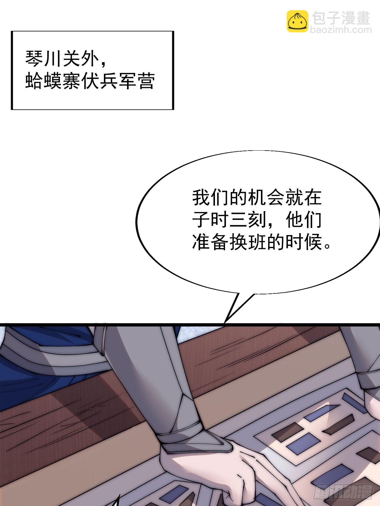 第三百五十八话：蛤蟆寨夜袭！2