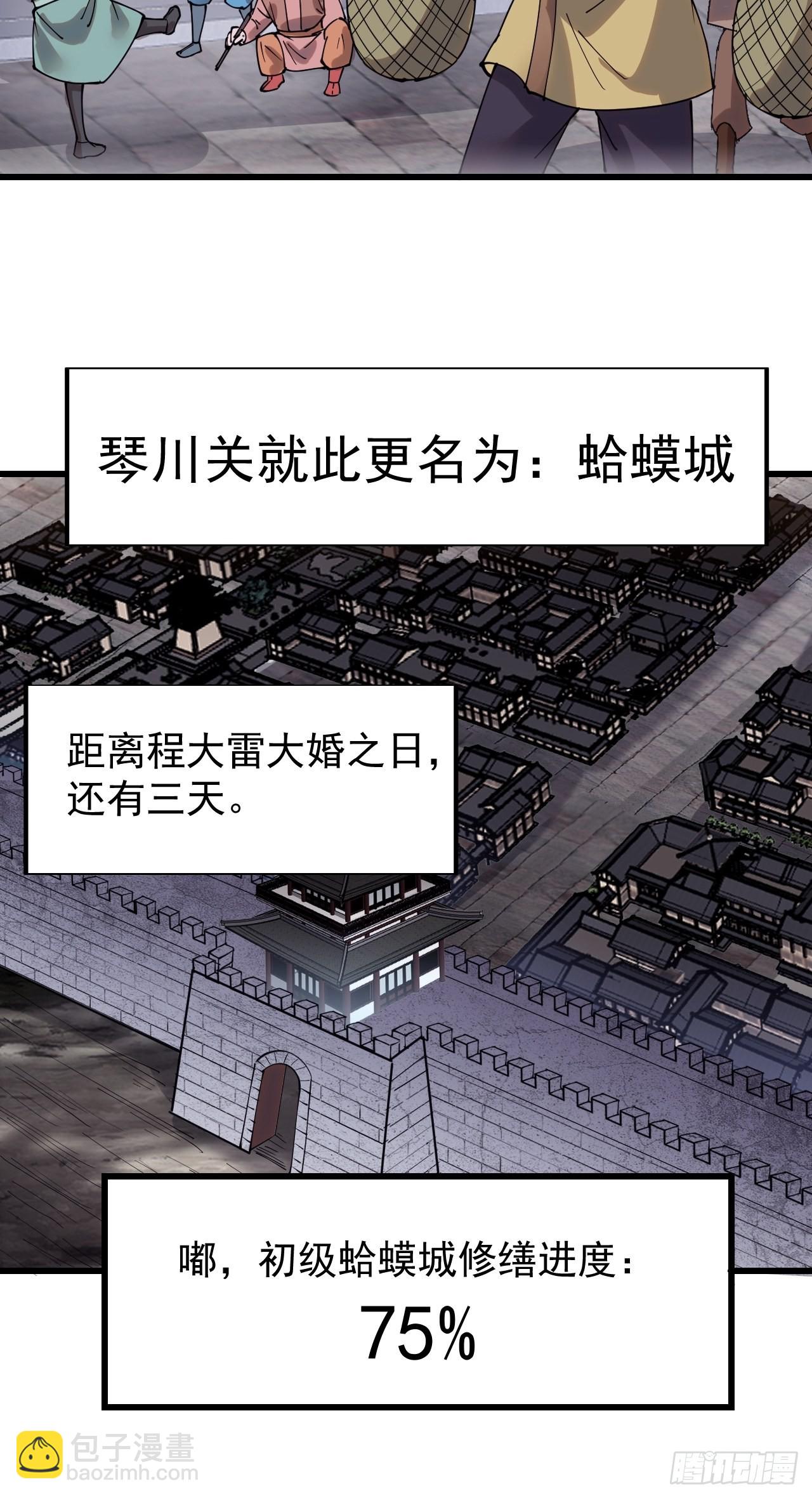 第三百六十六话：蛤蟆城7