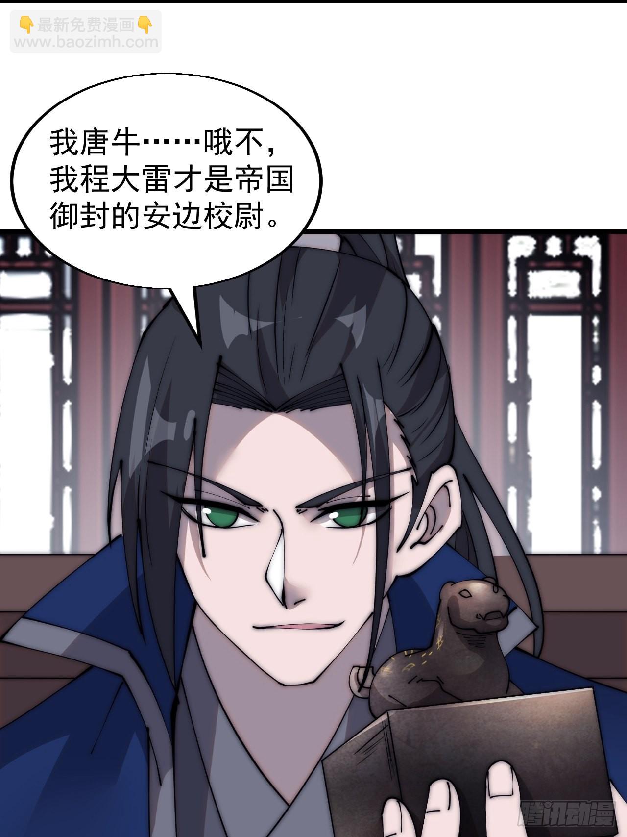 第三百六十七话：正牌的校尉！24