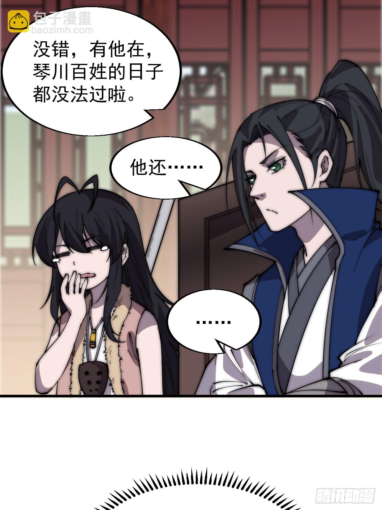 第三百六十七话：正牌的校尉！33