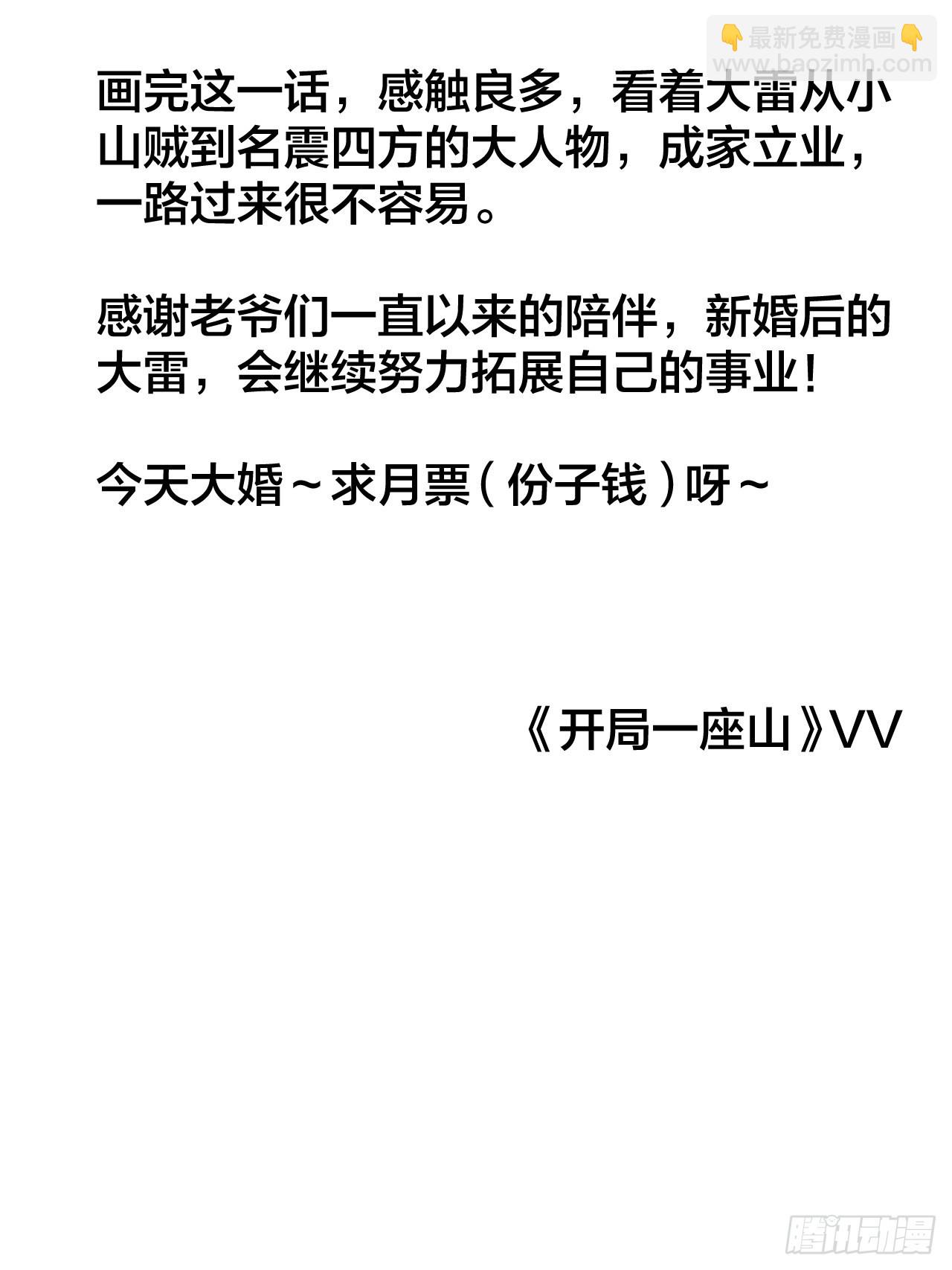 第三百六十九话：大当家的婚礼41