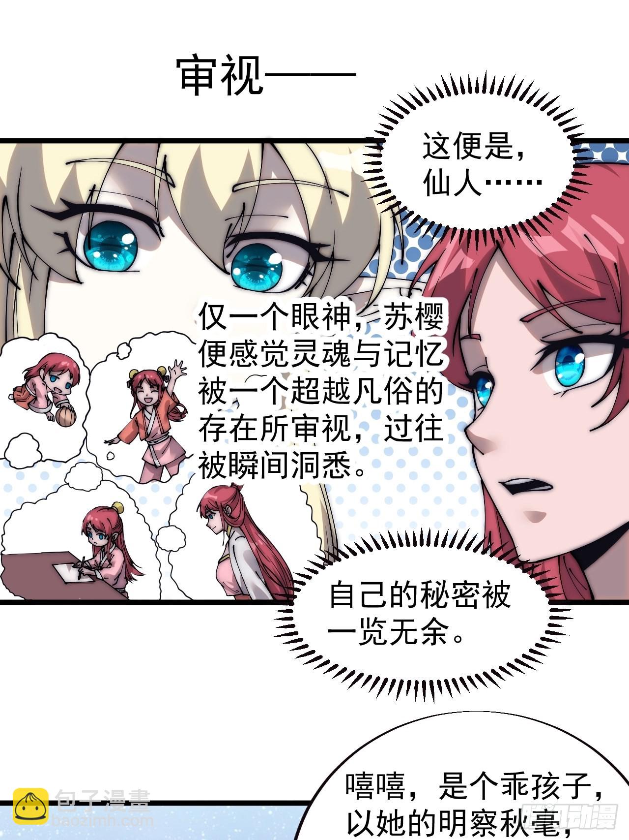 第三百七十话：心与苏樱38