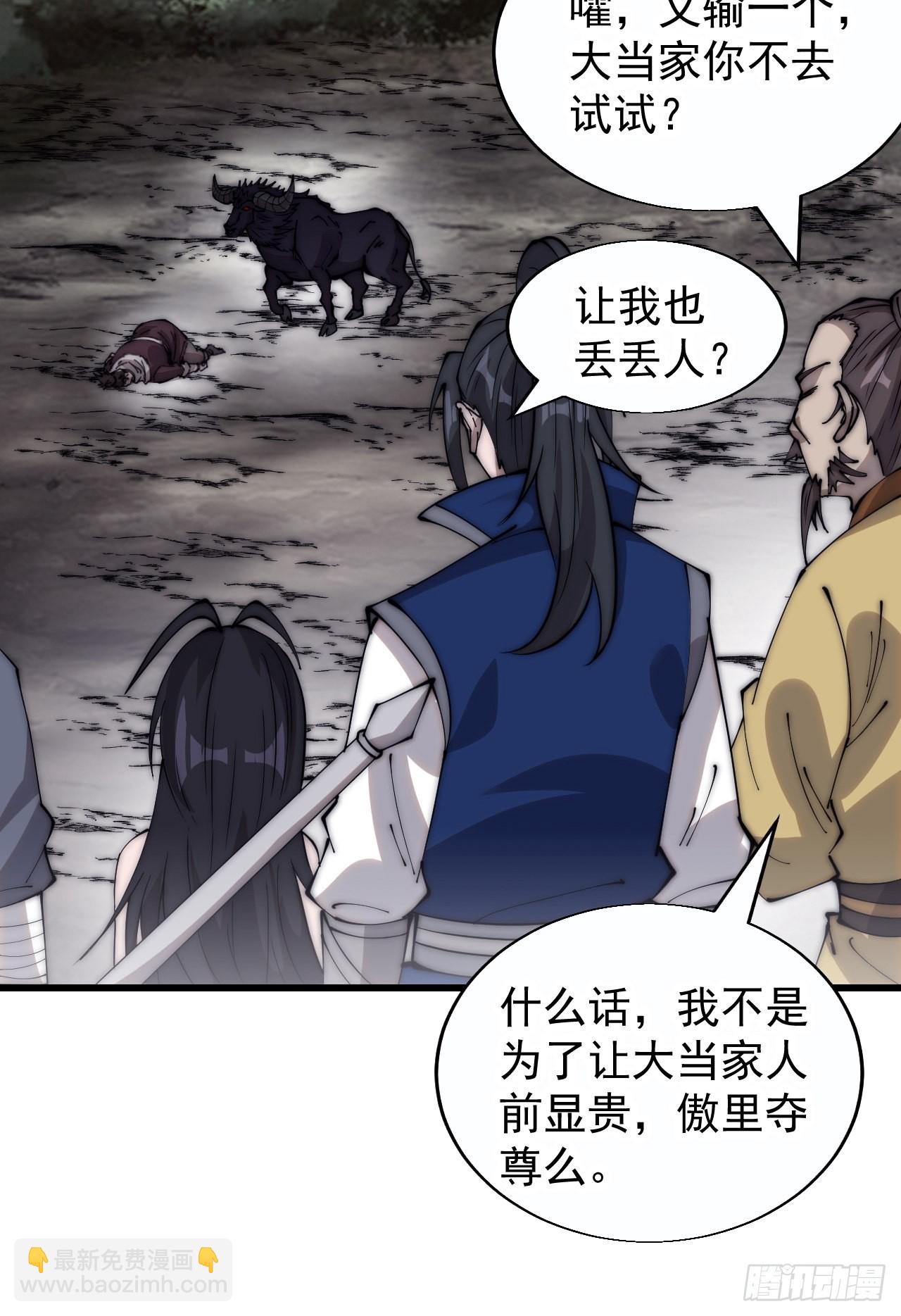 第三百七十五话：黑牛坐骑11