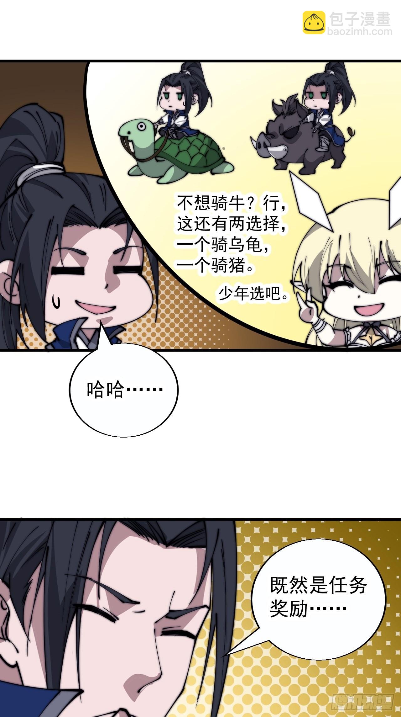 第三百七十五话：黑牛坐骑15