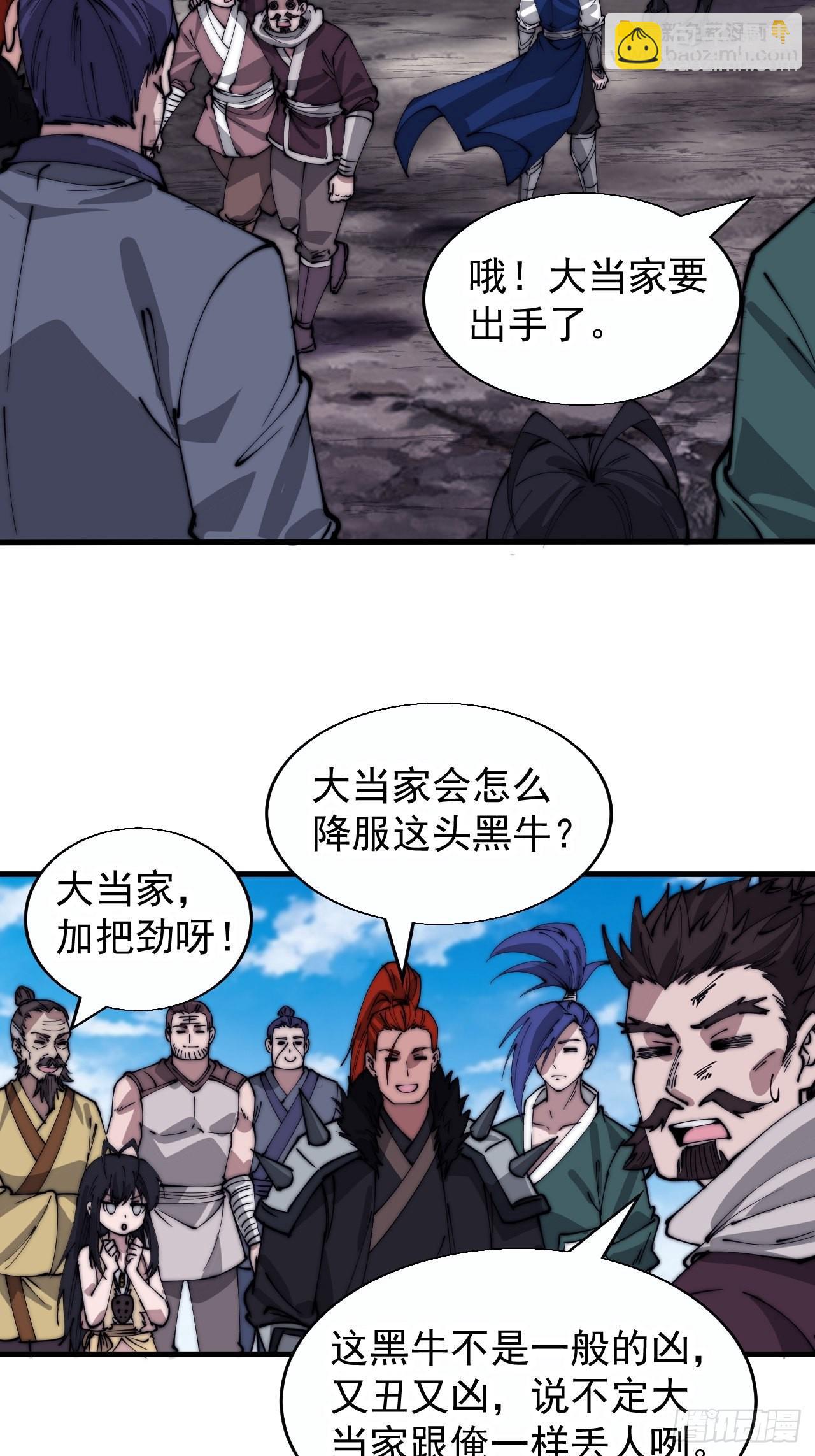 第三百七十五话：黑牛坐骑17