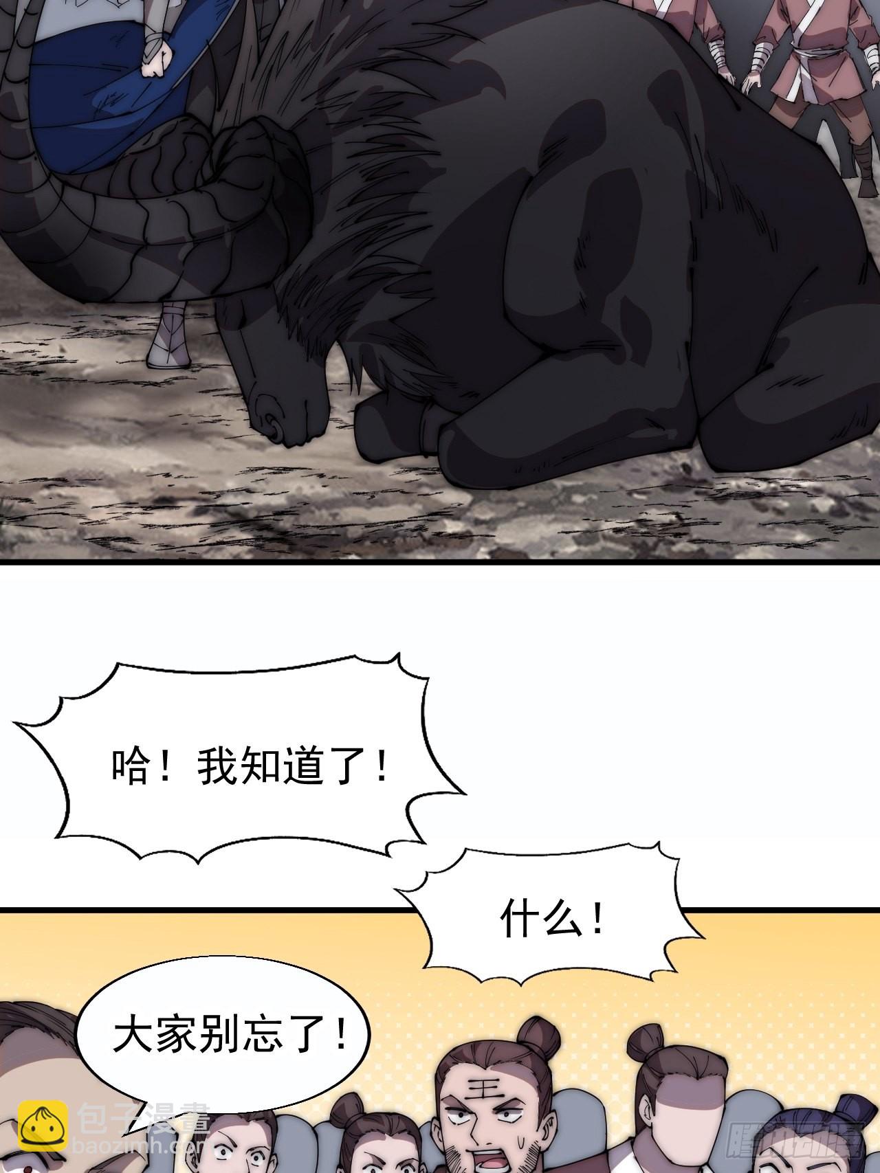 第三百七十五话：黑牛坐骑26