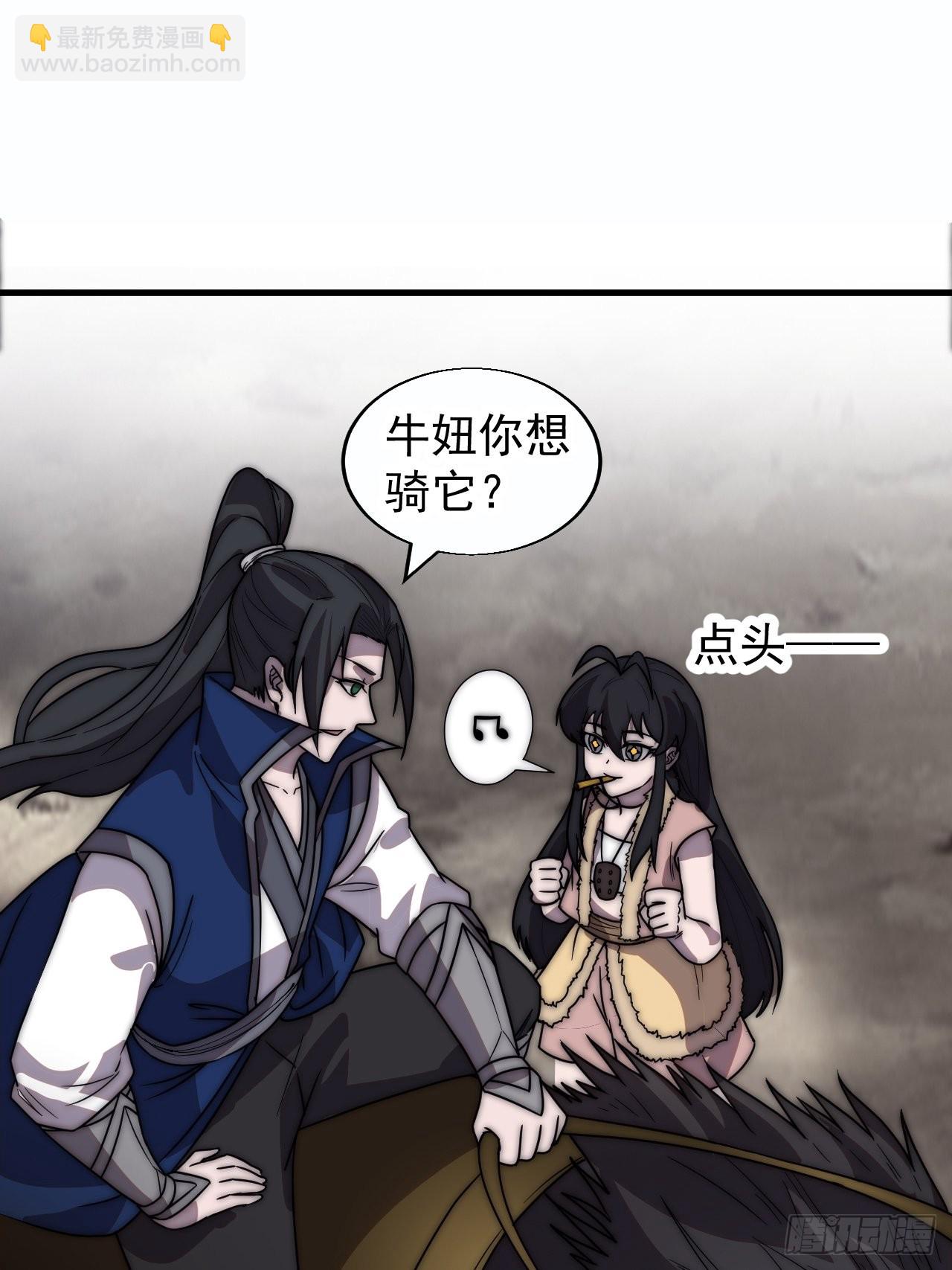 第三百七十五话：黑牛坐骑30
