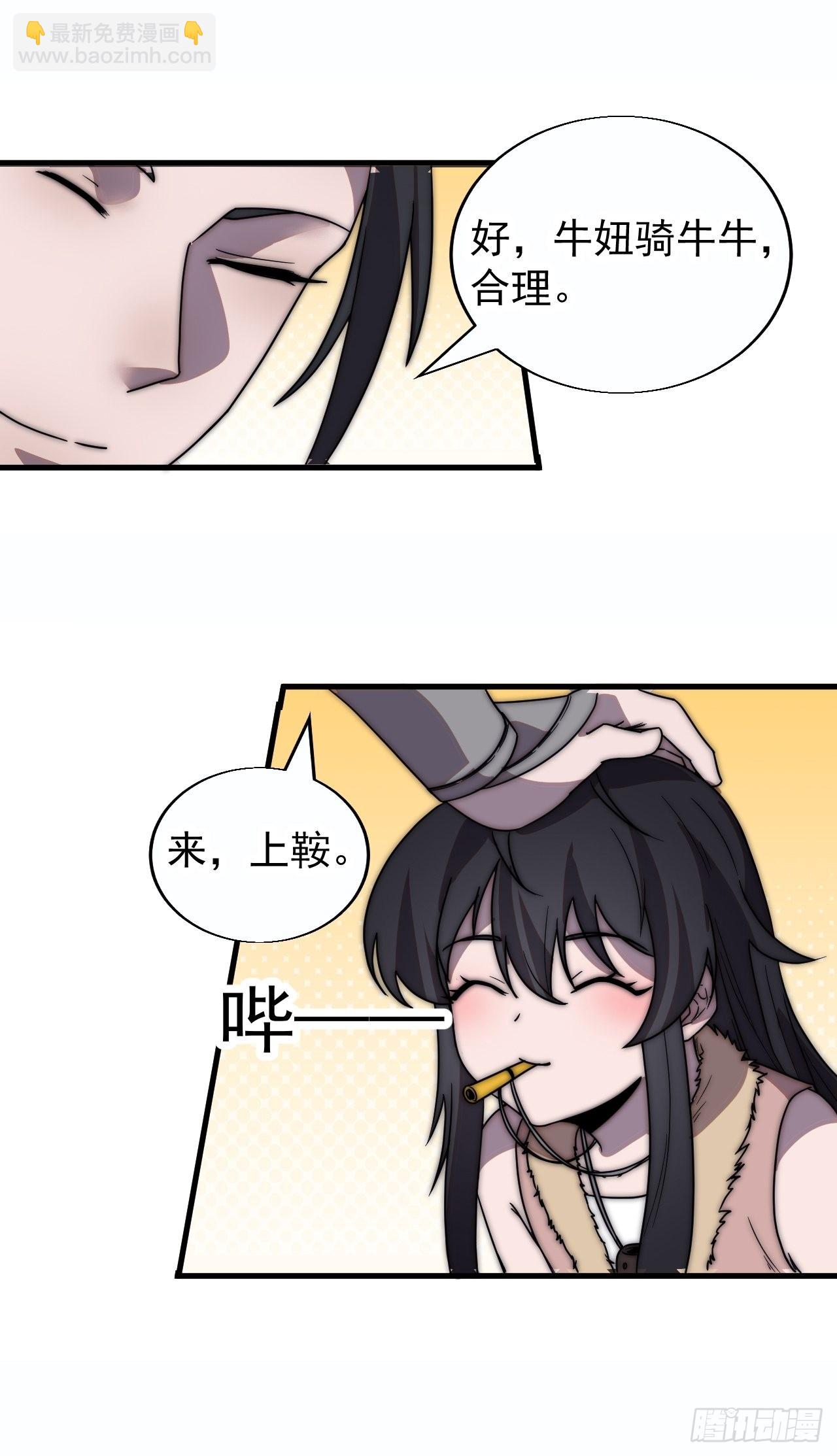 第三百七十五话：黑牛坐骑32