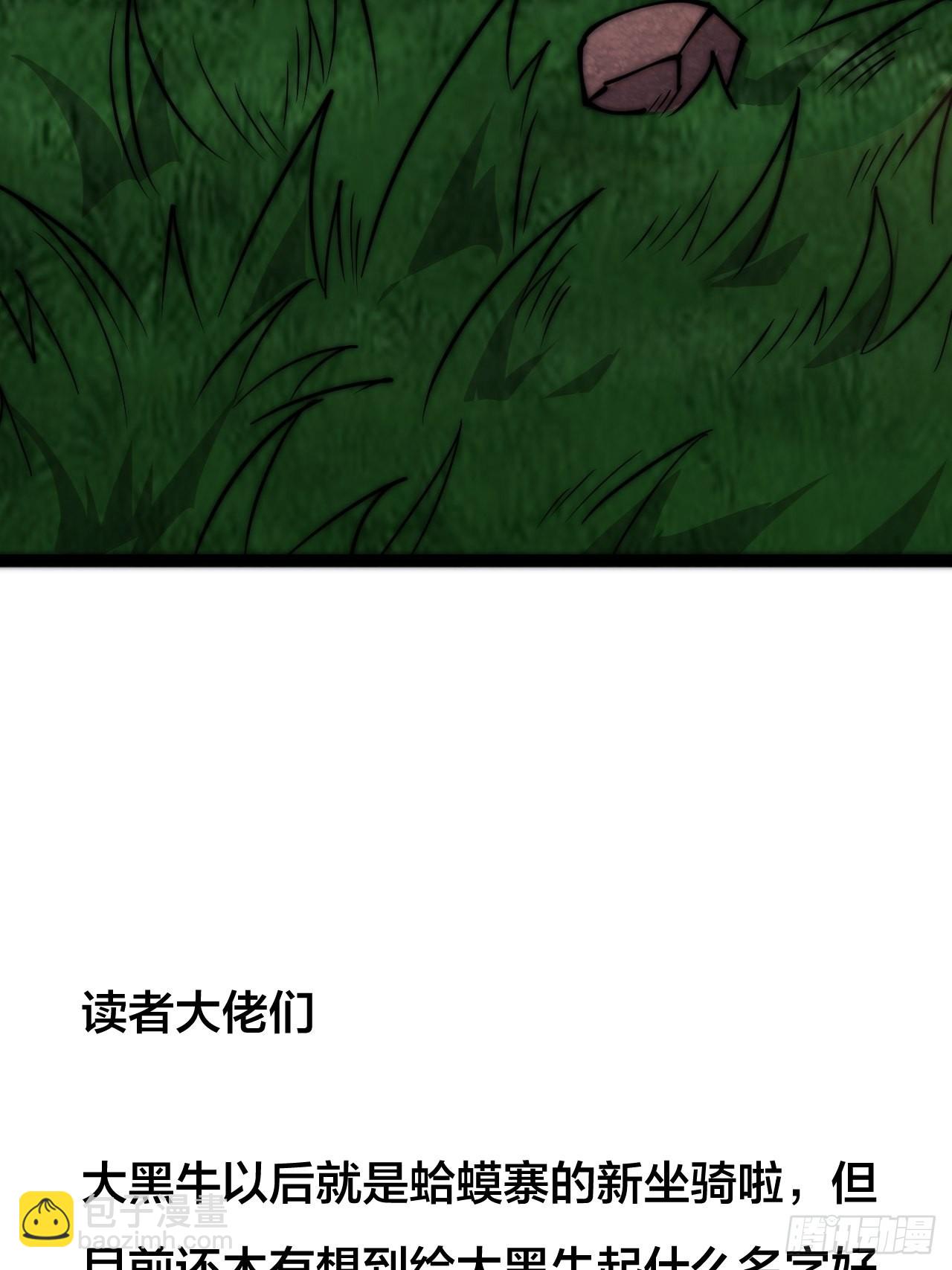 第三百七十五话：黑牛坐骑36